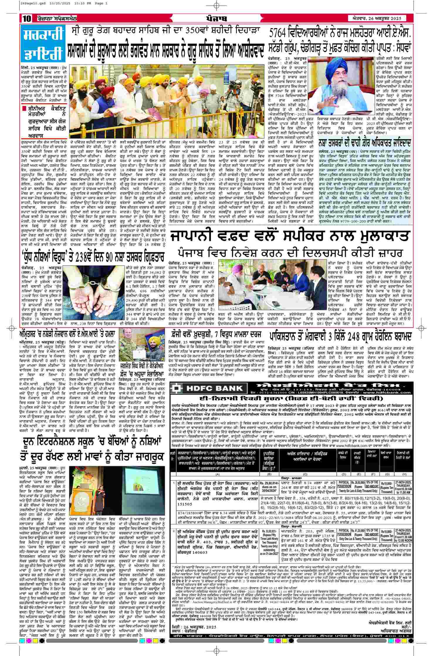 26 Oct 2025, Page 10 Chandigarh Edition | Rozana Spokesman Epaper [ Chandigarh News ]