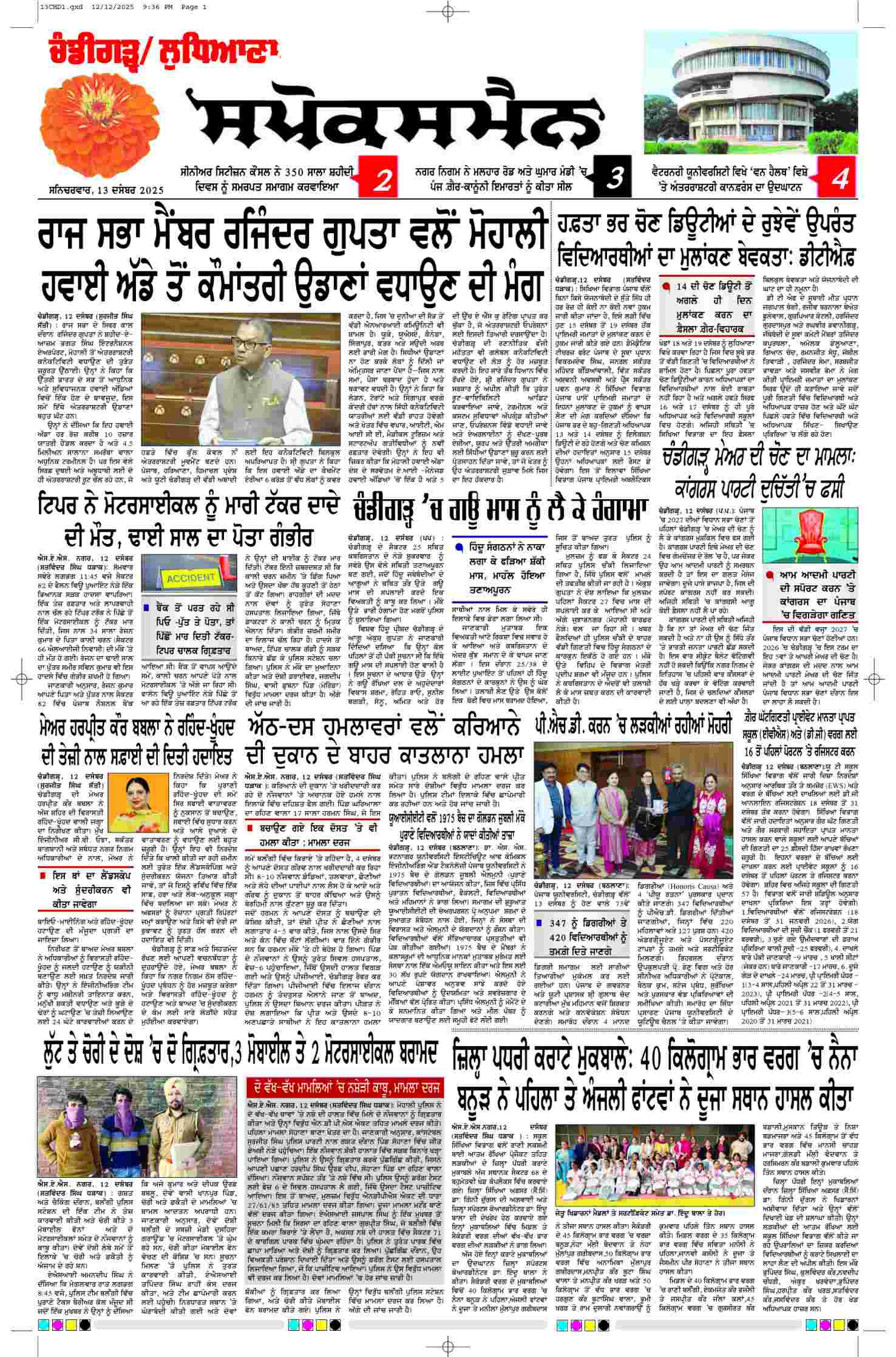 epaper, Chandigarh Edition, 13 Dec 2025