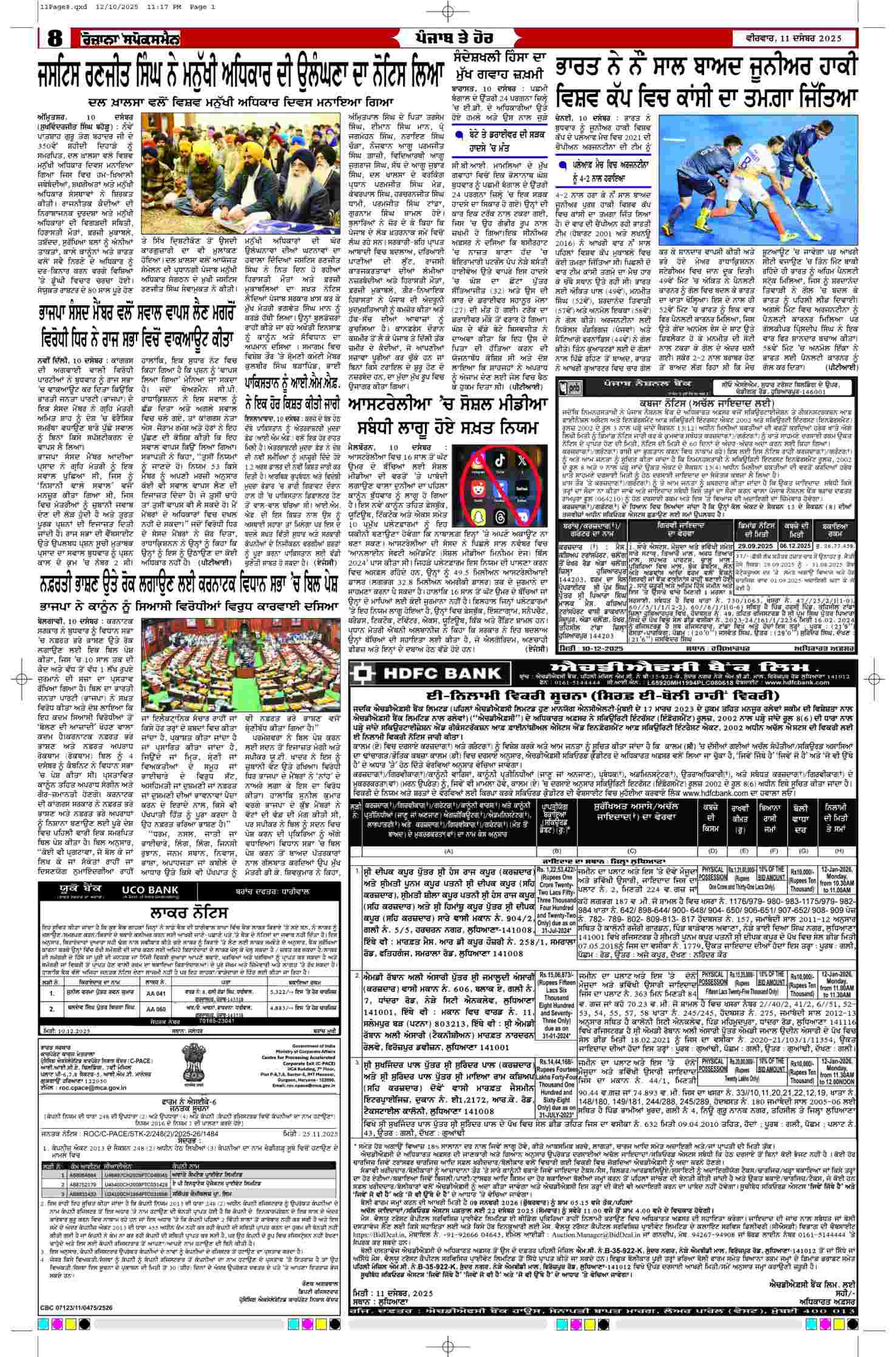 11 Dec 2025, Page 8 Ropar Edition | Rozana Spokesman Epaper [ Ropar News ]