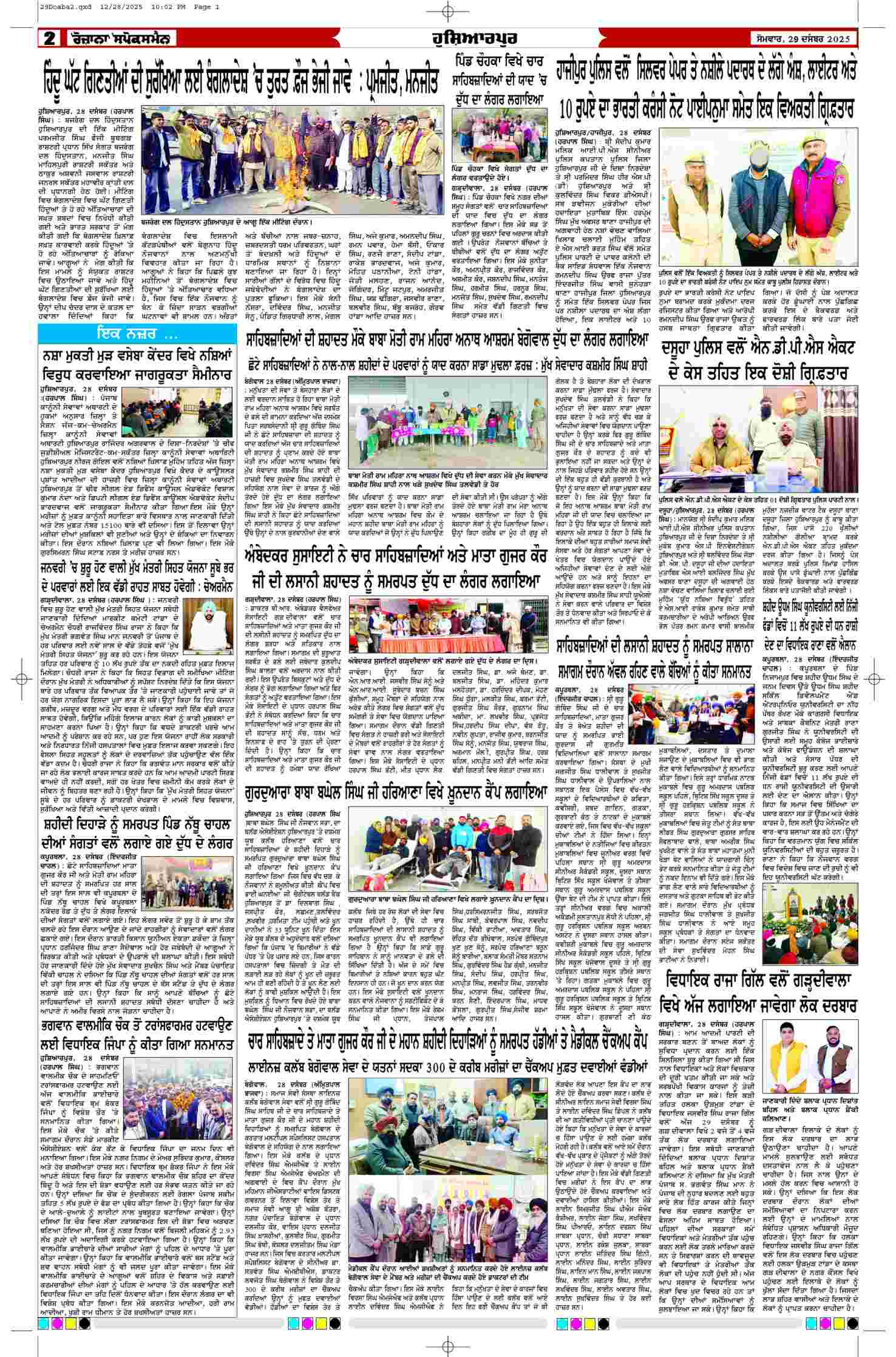 29 Dec 2025, Page 2 Doaba Edition | Rozana Spokesman Epaper [ Doaba News ]