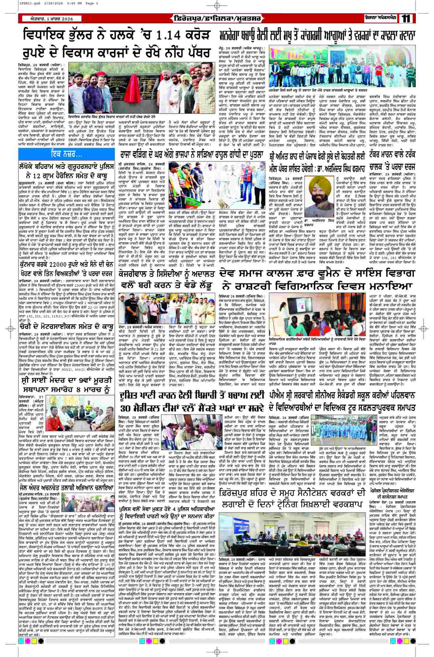01 Mar 2026, Page 11 Ferozpur Edition | Rozana Spokesman Epaper [ Ferozpur News ]