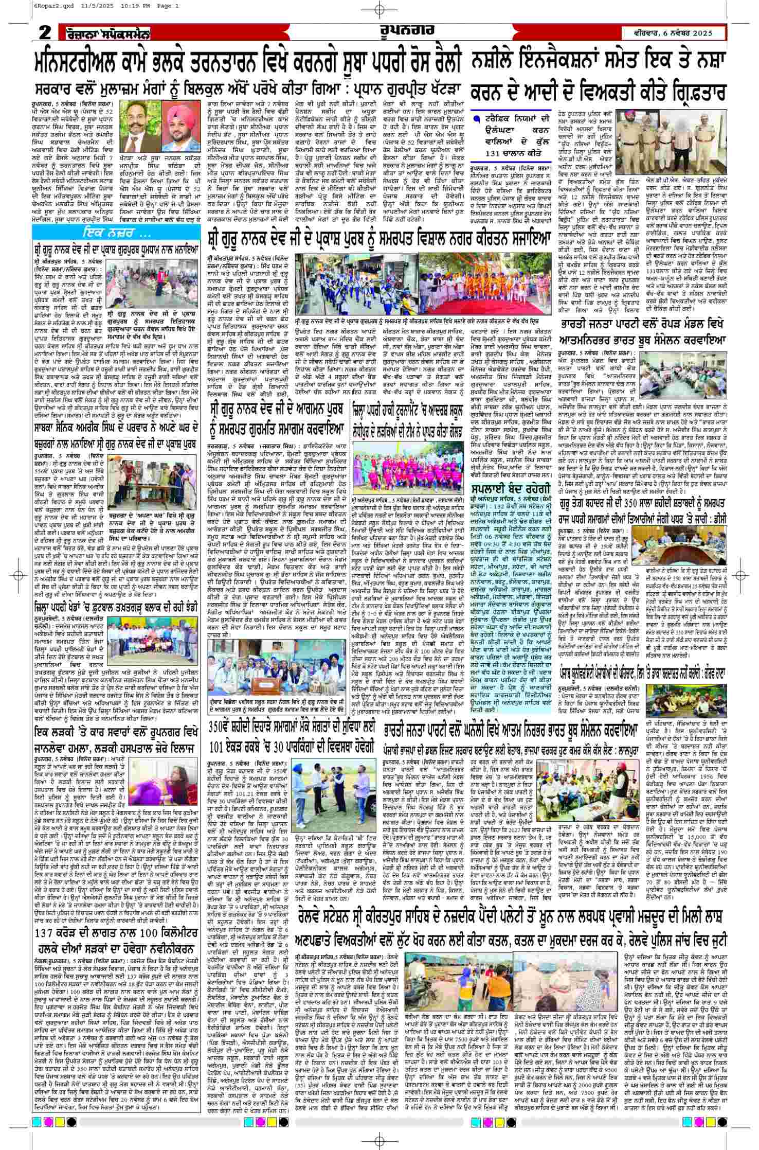 06 Nov 2025, Page 2 Ropar Edition | Rozana Spokesman Epaper [ Ropar News ]