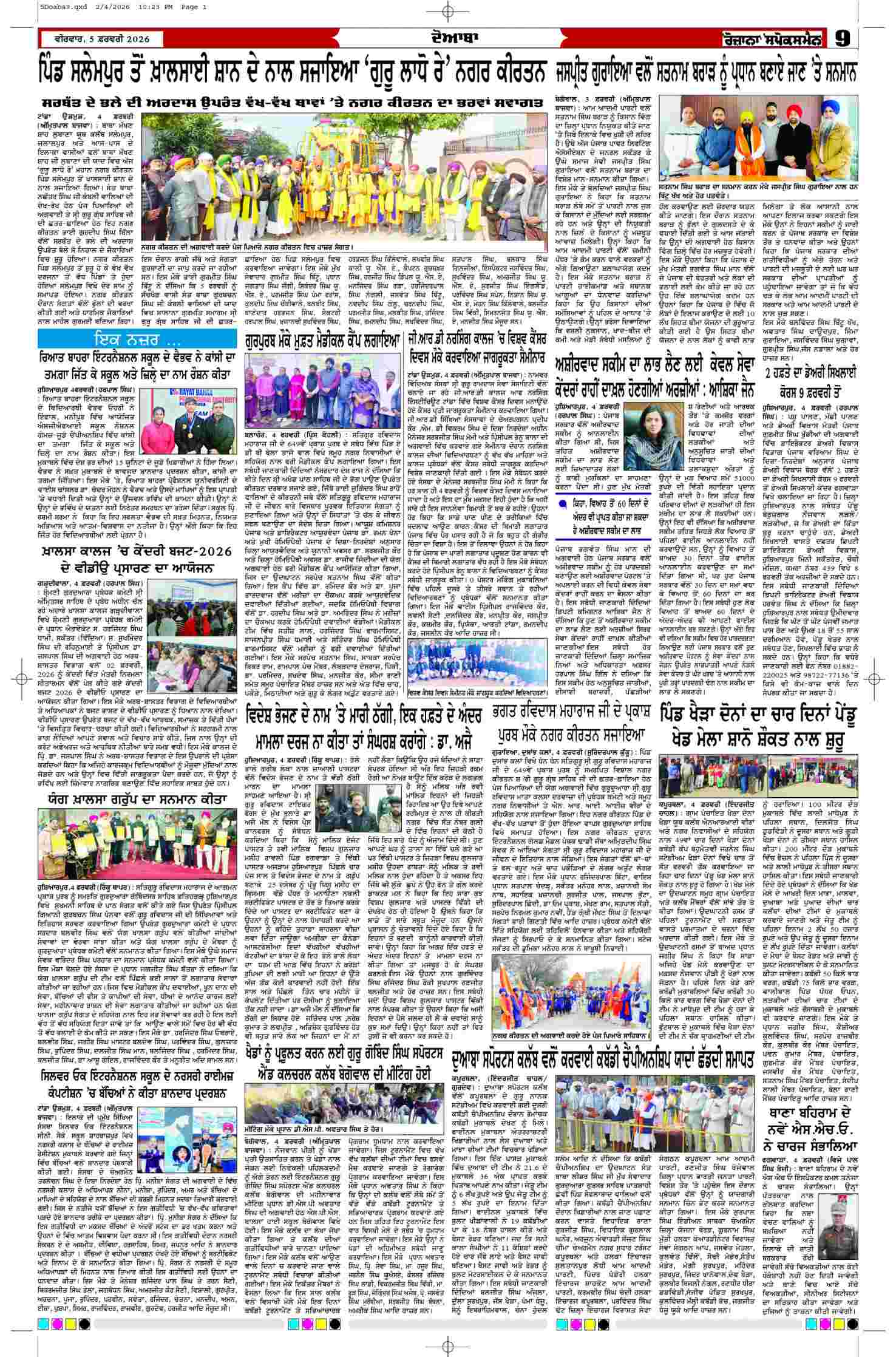 05 Feb 2026, Page 9 Doaba Edition | Rozana Spokesman Epaper [ Doaba News ]
