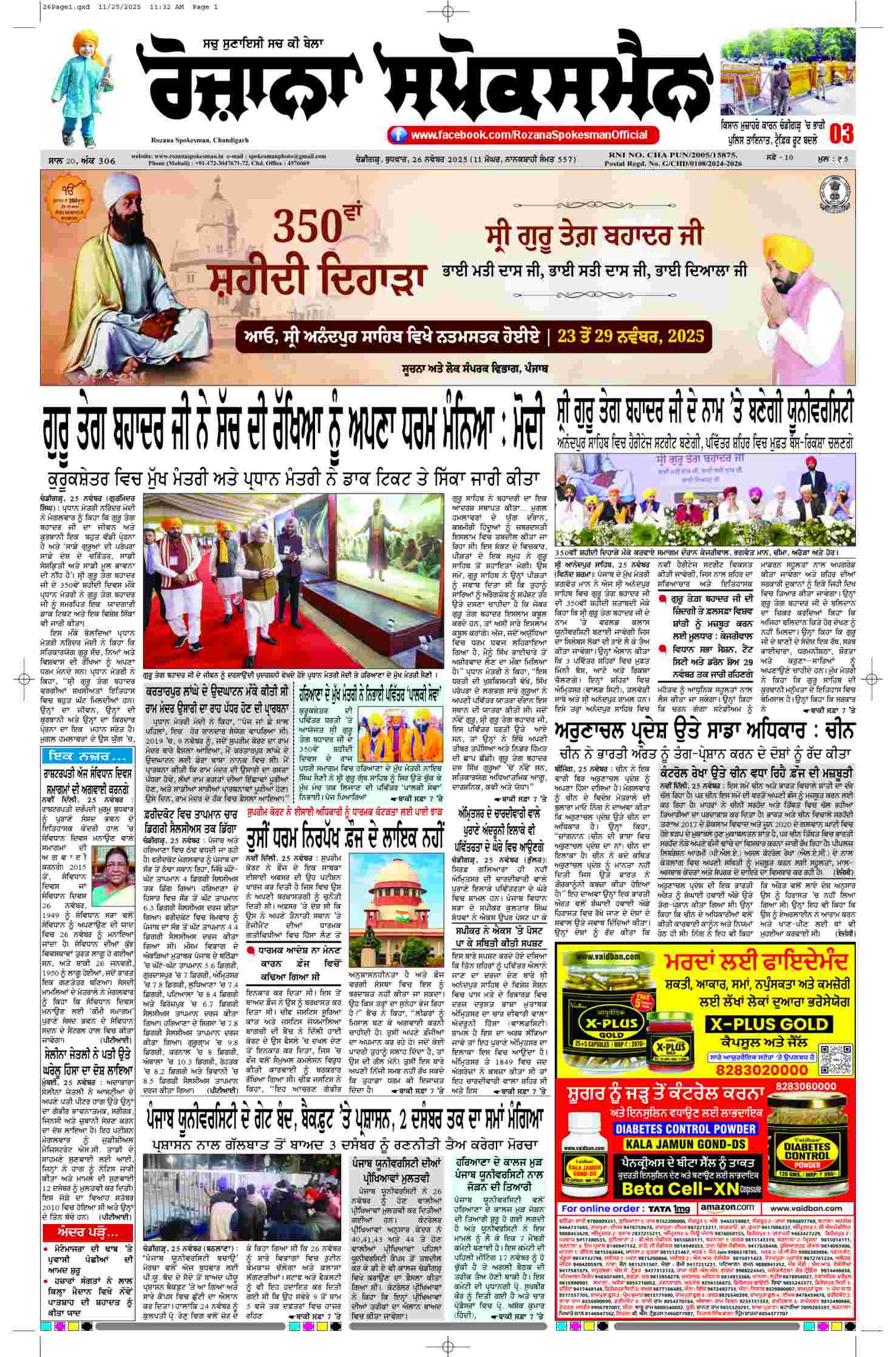 epaper, Punjab Edition, 26 Nov 2025