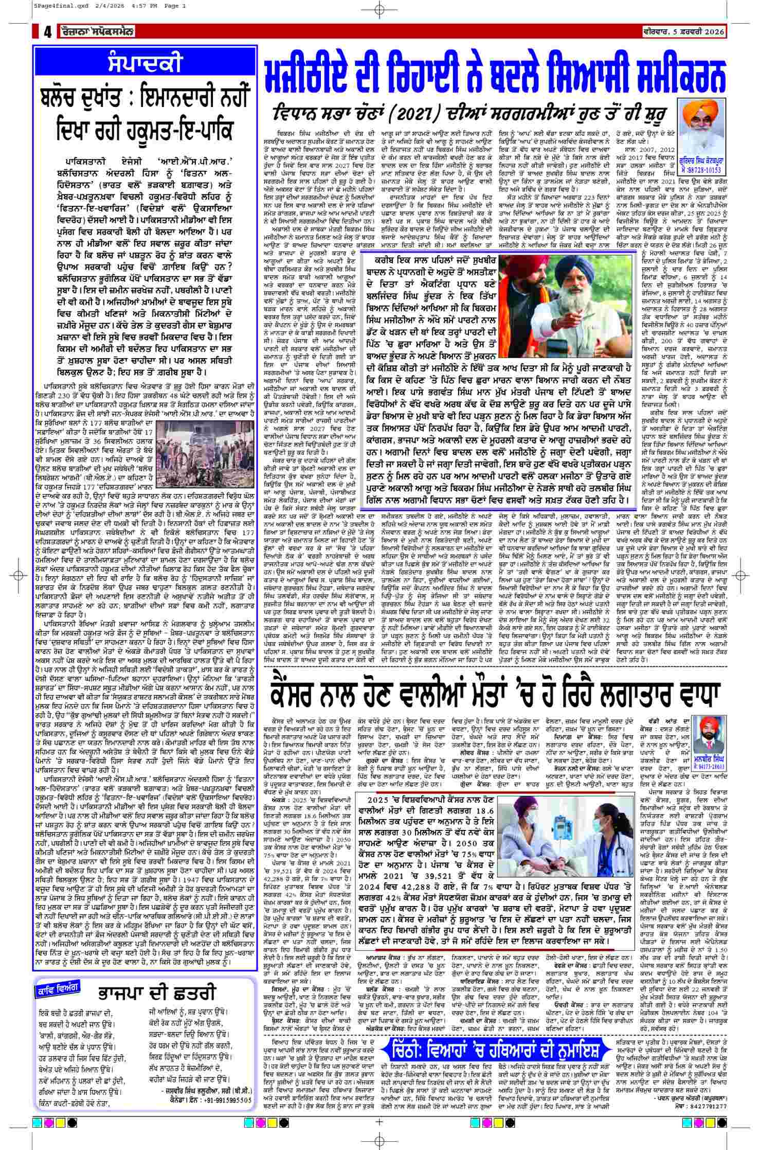 05 Feb 2026, Page 4 Barnala Edition | Rozana Spokesman Epaper [ Barnala News ]