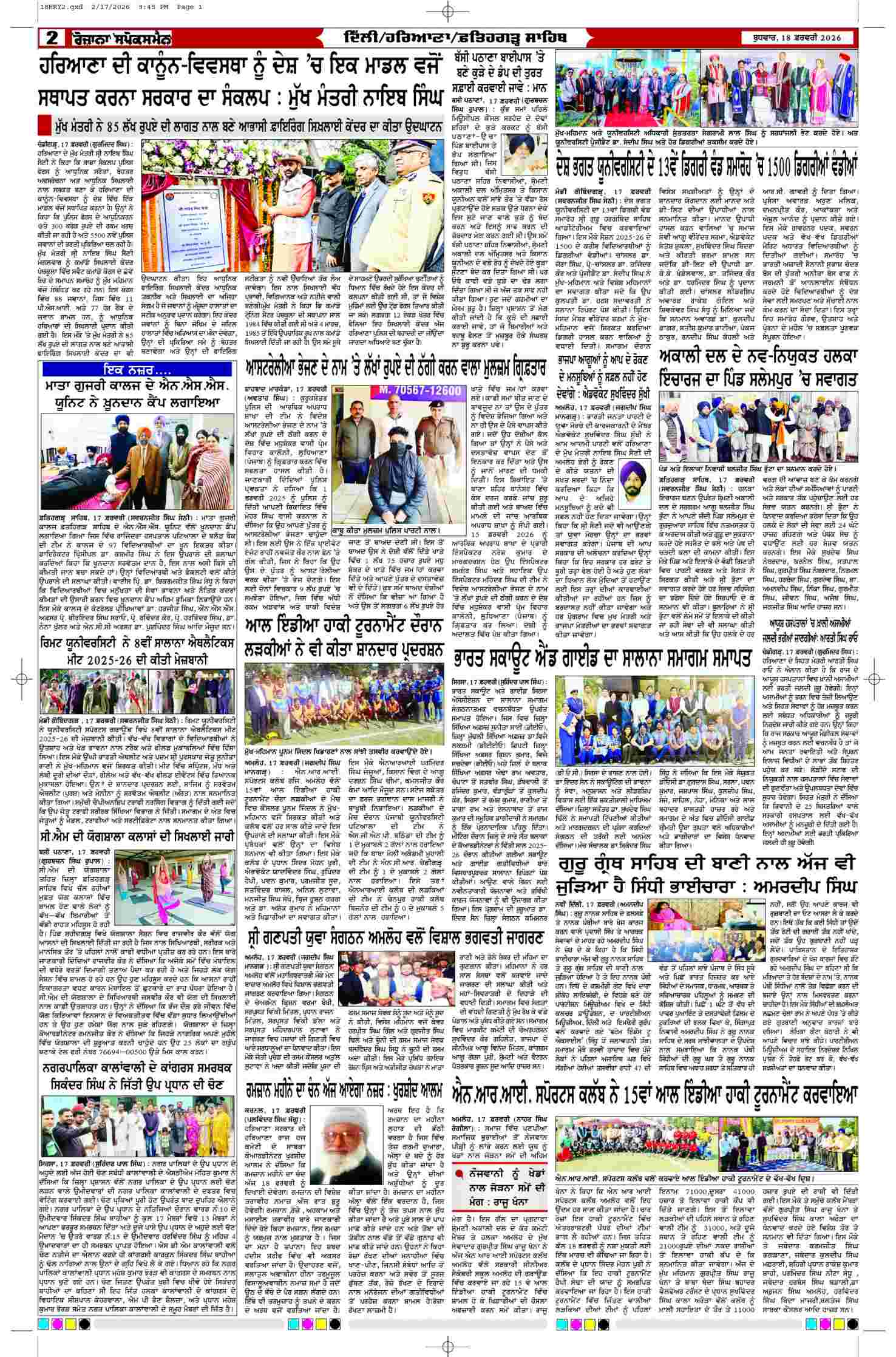 18 Feb 2026, Page 2 Faridkot Edition | Rozana Spokesman Epaper [ Faridkot News ]