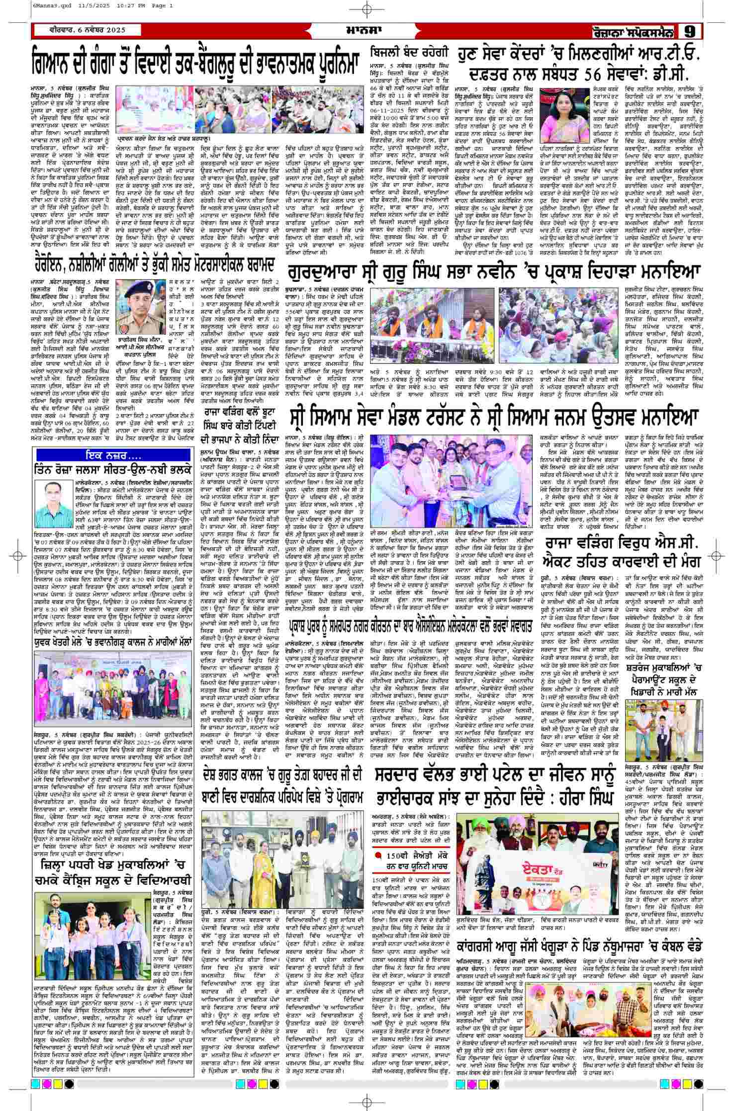 06 Nov 2025, Page 9 Mansa Edition | Rozana Spokesman Epaper [ Mansa News ]