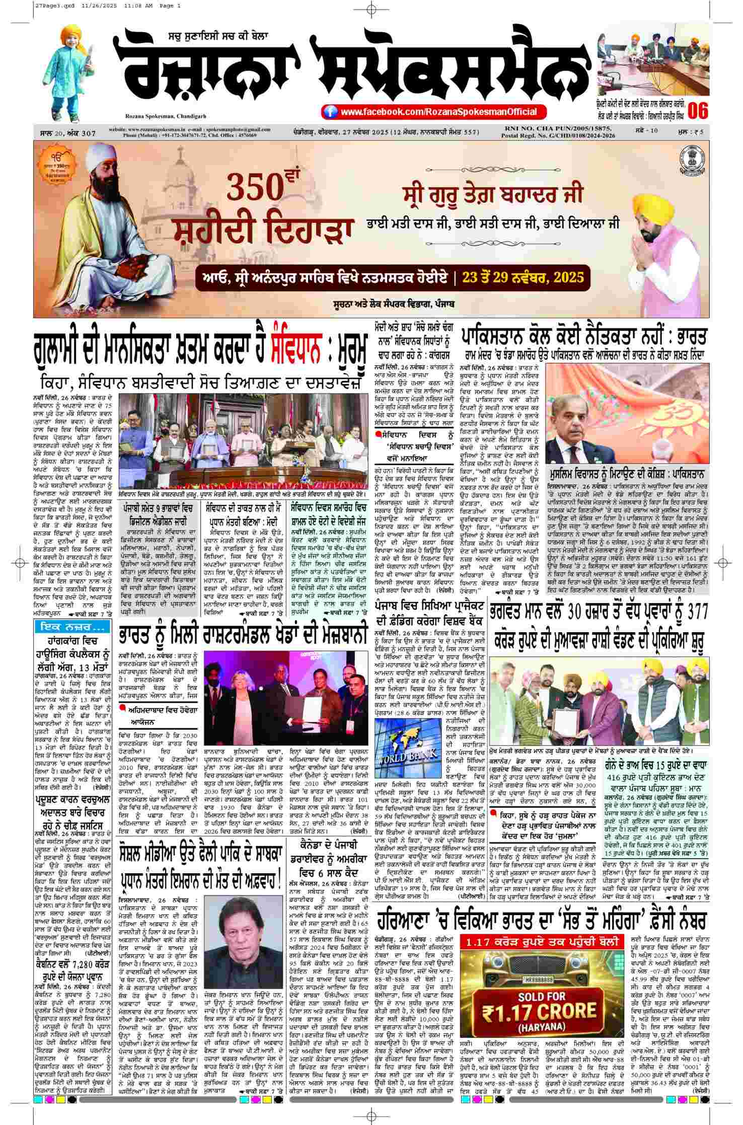 27 Nov 2025, Page 3 Doaba Edition | Rozana Spokesman Epaper [ Doaba News ]
