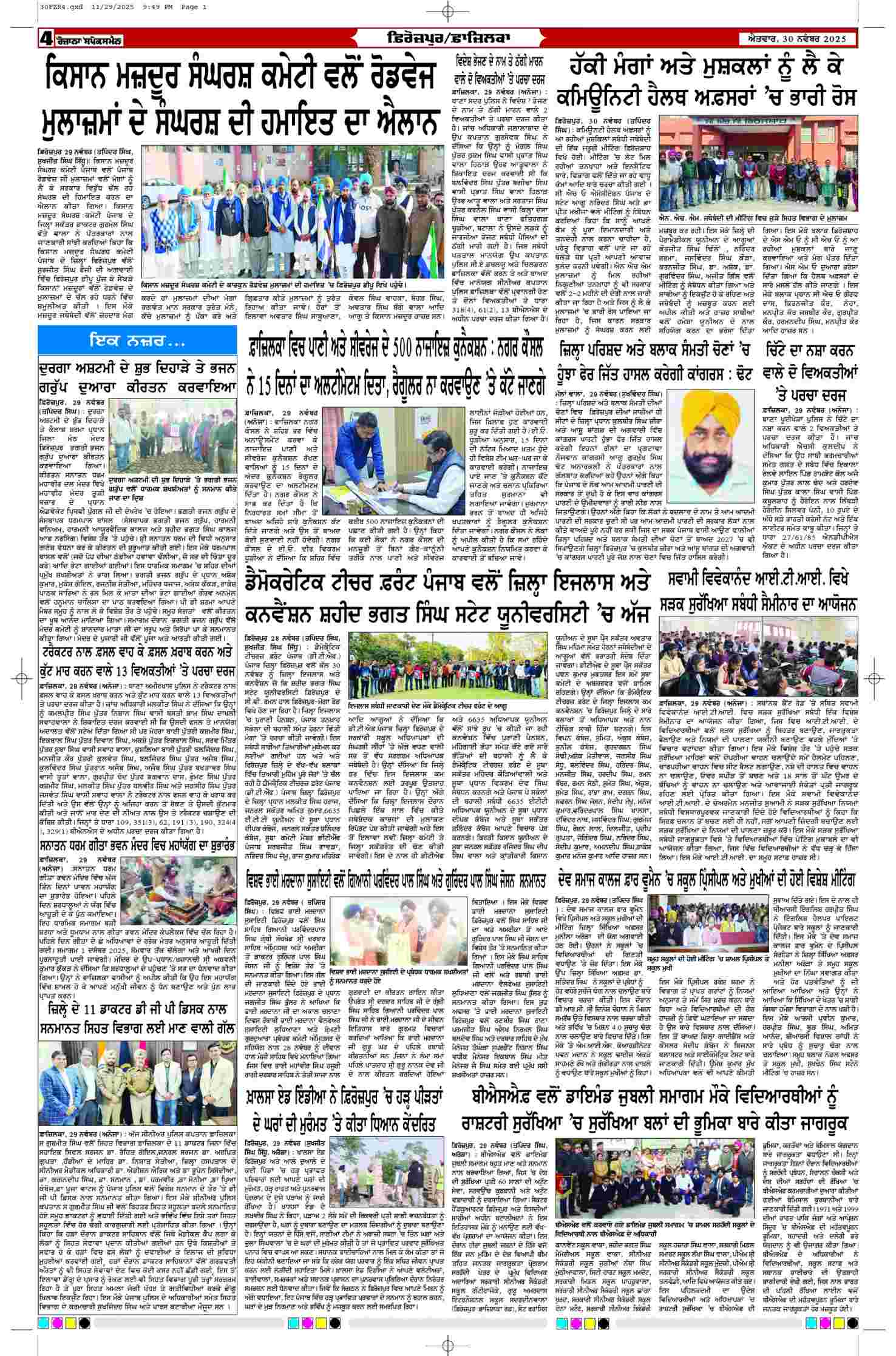 30 Nov 2025, Page 4 Ferozpur Edition | Rozana Spokesman Epaper [ Ferozpur News ]