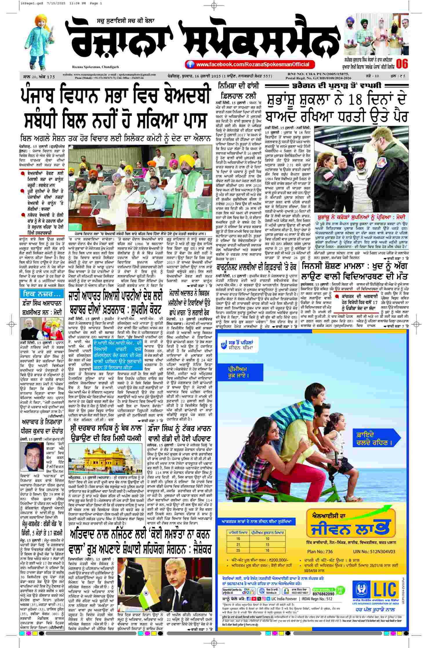 epaper, Punjab Edition, 16 Jul 2025