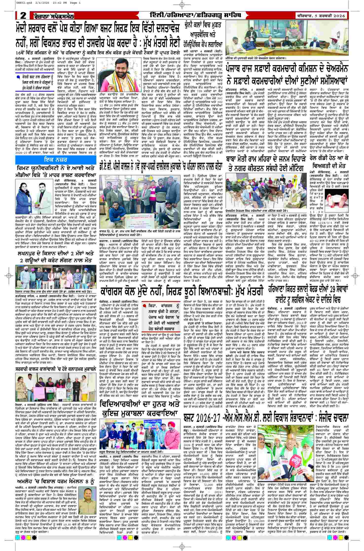 05 Feb 2026, Page 2 Mansa Edition | Rozana Spokesman Epaper [ Mansa News ]