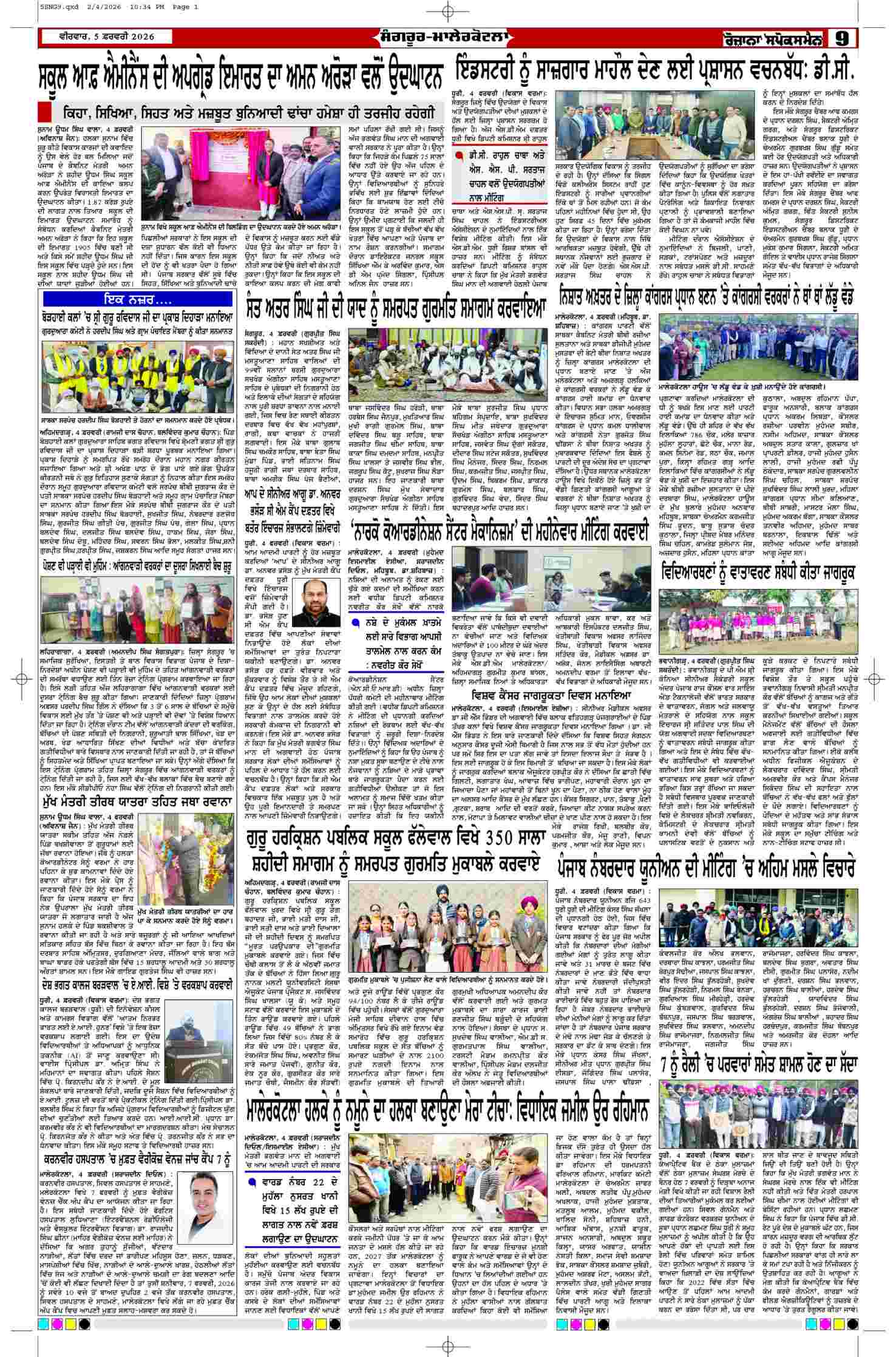 05 Feb 2026, Page 9 Bathinda Edition | Rozana Spokesman Epaper [ Bathinda News ]
