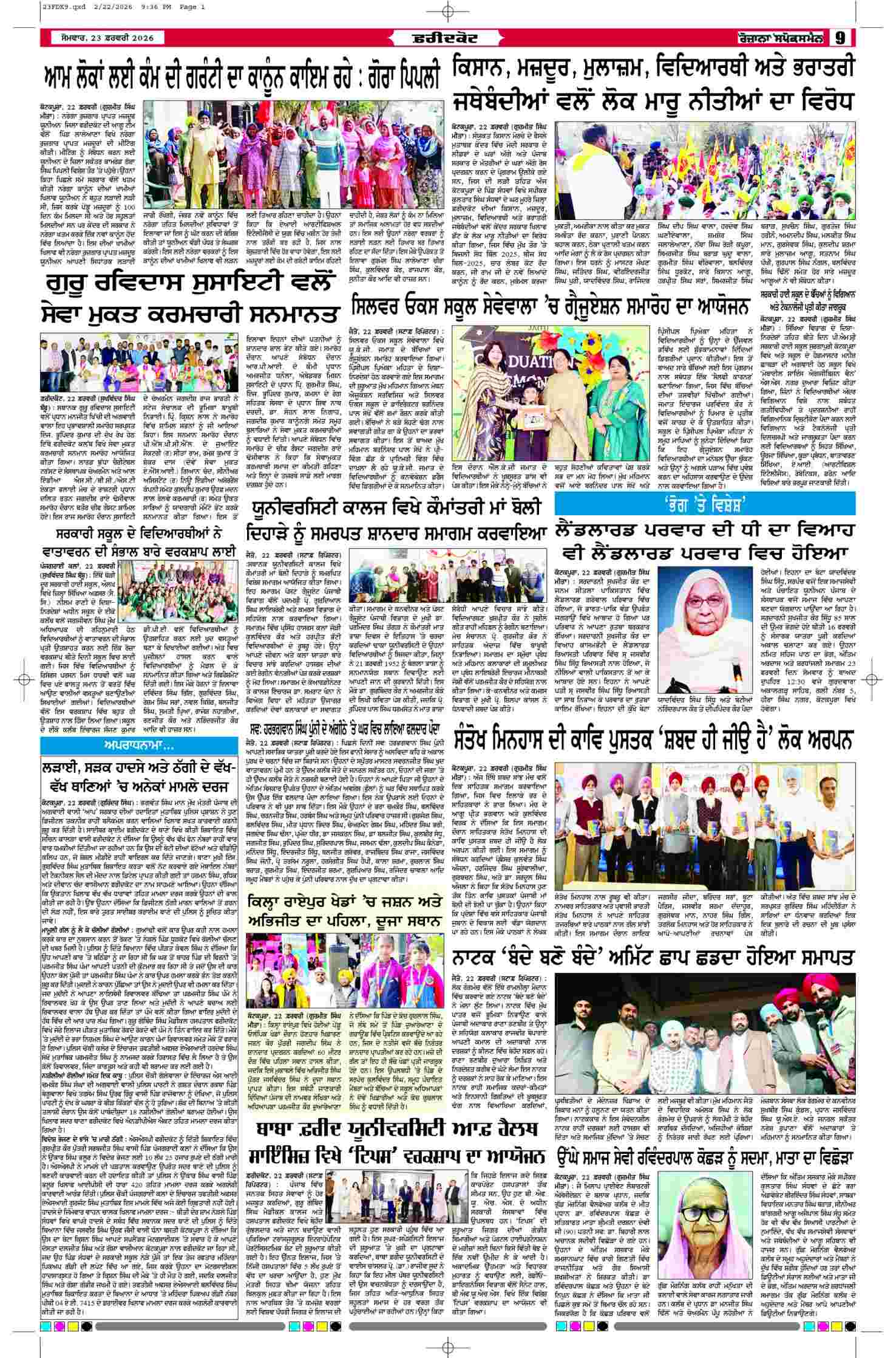 23 Feb 2026, Page 9 Ropar Edition | Rozana Spokesman Epaper [ Ropar News ]