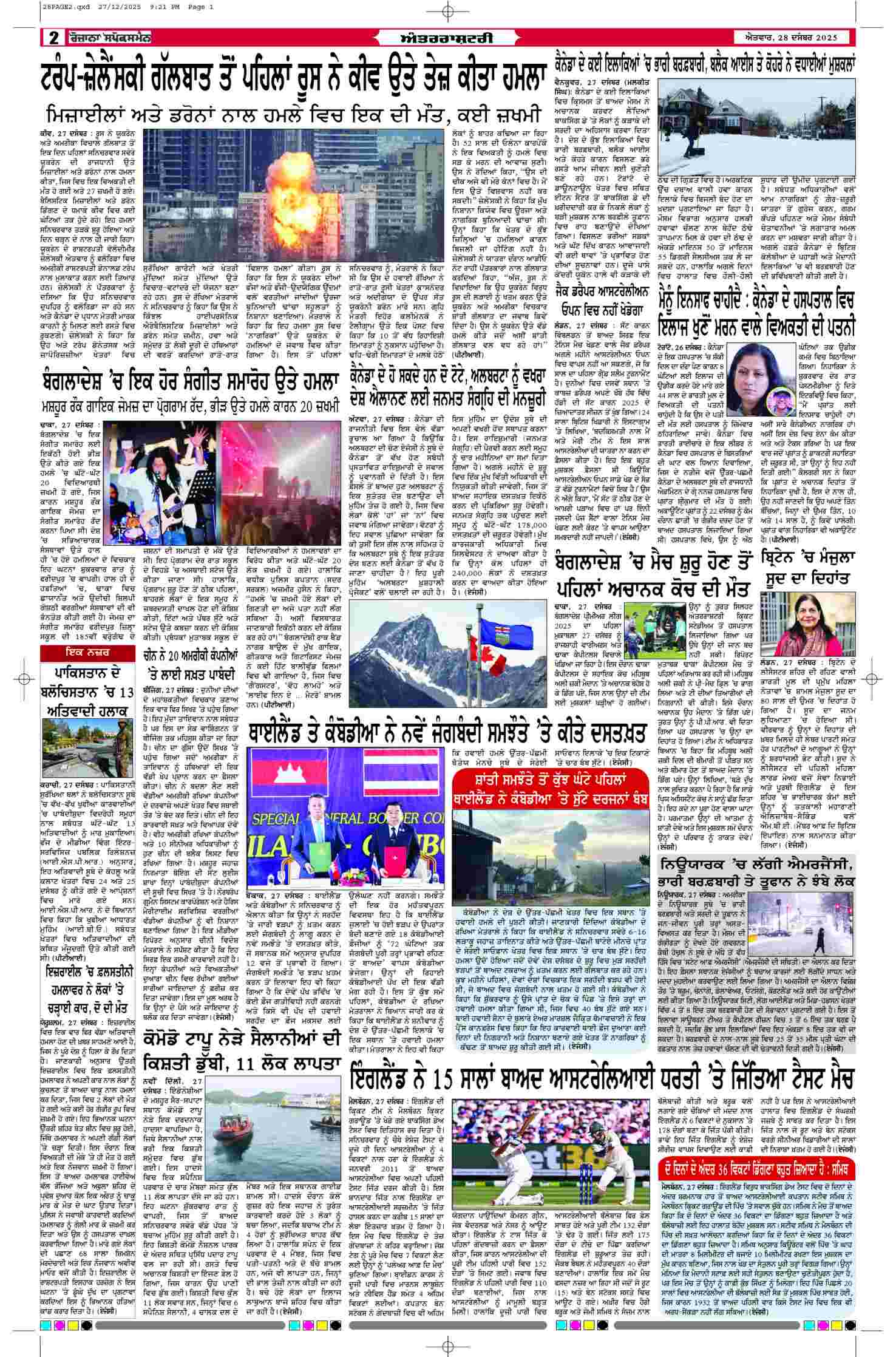 28 Dec 2025, Page 2 Moga Edition | Rozana Spokesman Epaper [ Moga News ]