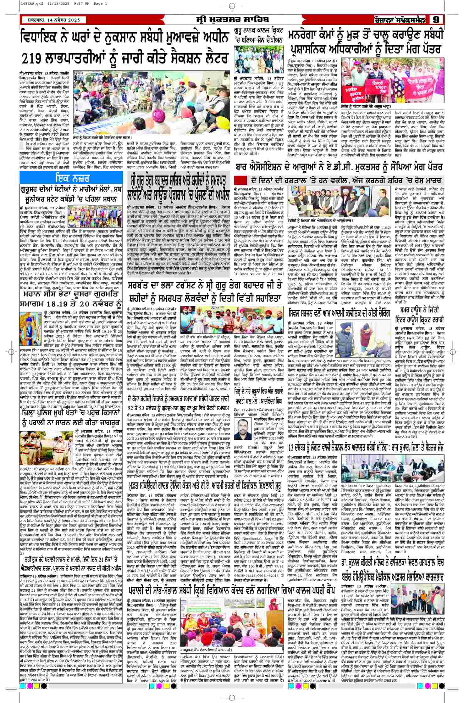 14 Nov 2025, Page 9 Ferozpur Edition | Rozana Spokesman Epaper [ Ferozpur News ]