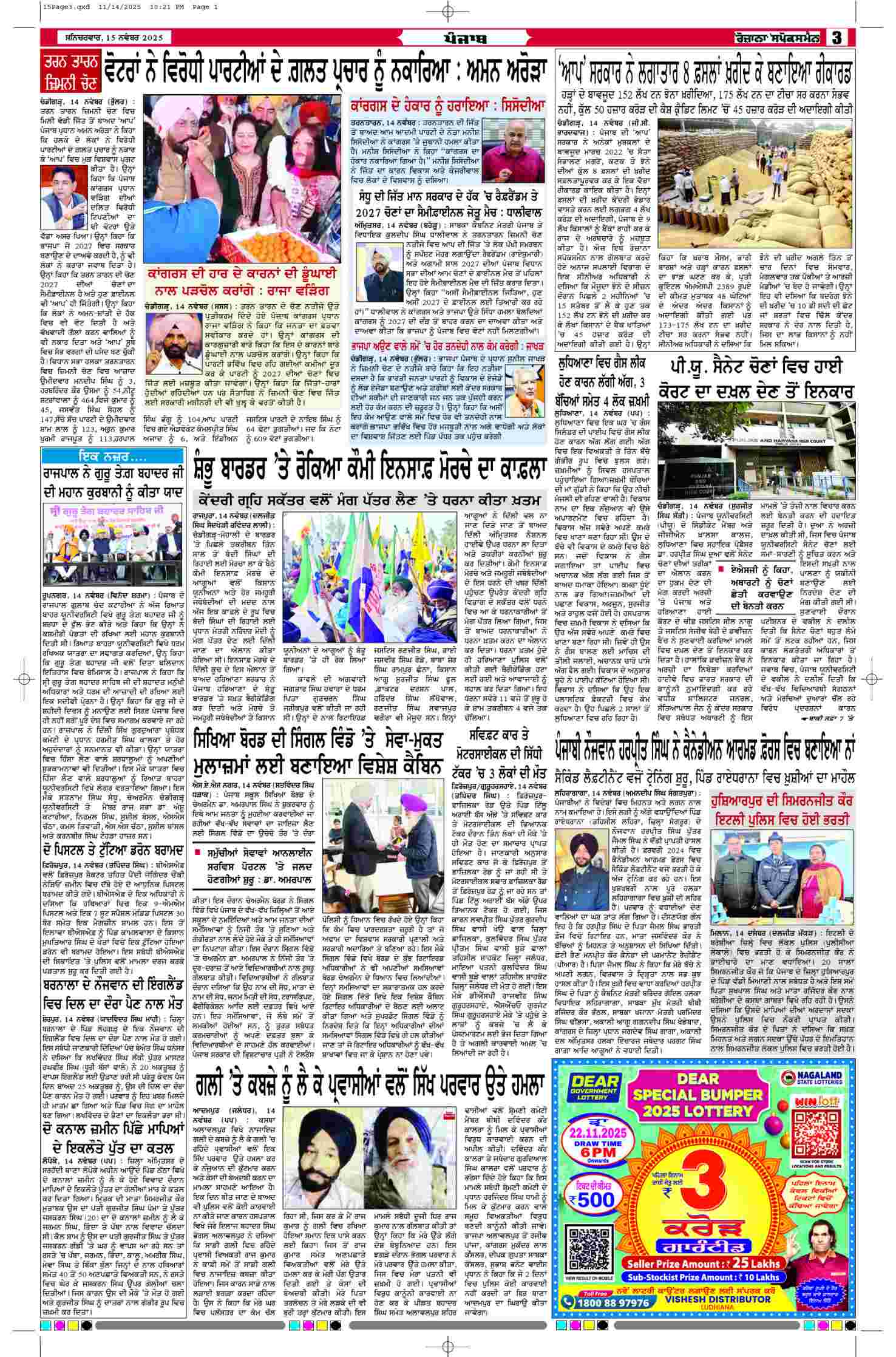 15 Nov 2025, Page 3 Sangrur Edition | Rozana Spokesman Epaper [ Sangrur News ]