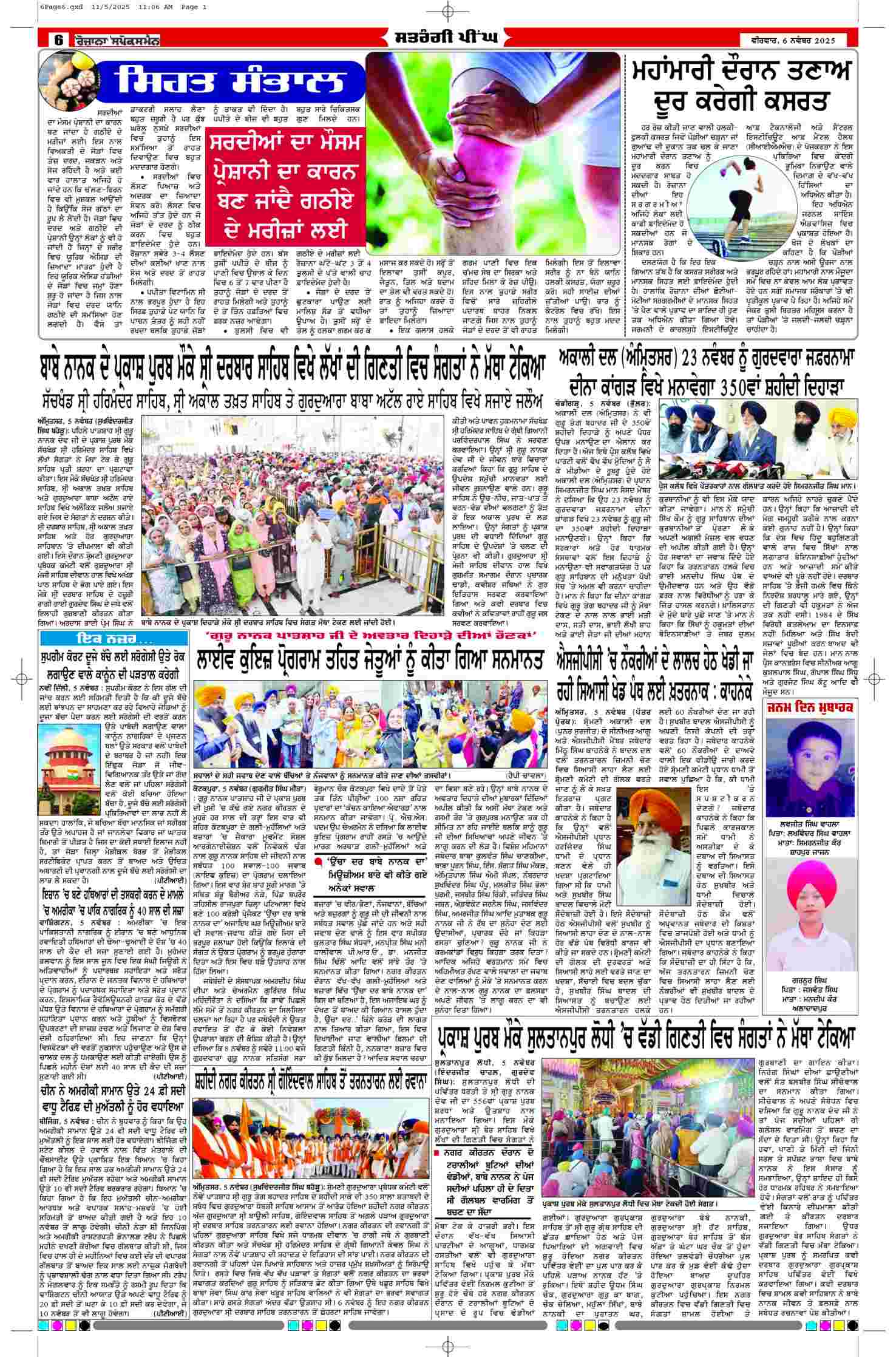 06 Nov 2025, Page 6 Faridkot Edition | Rozana Spokesman Epaper [ Faridkot News ]