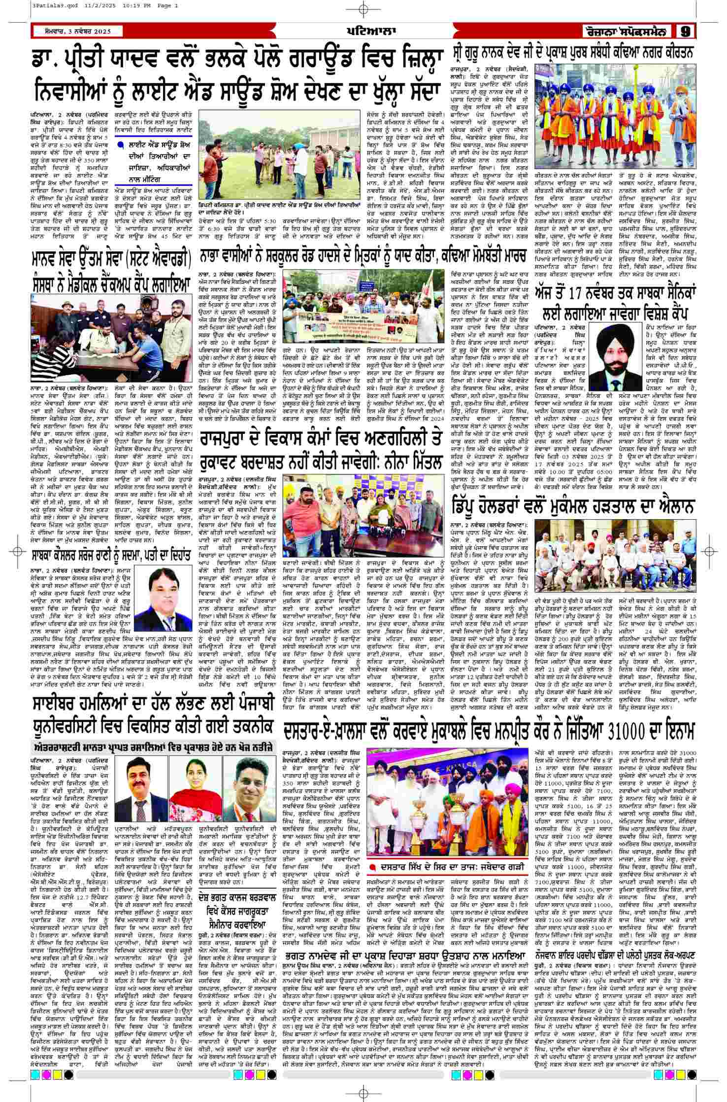 03 Nov 2025, Page 9 Patiala Edition | Rozana Spokesman Epaper [ Patiala News ]