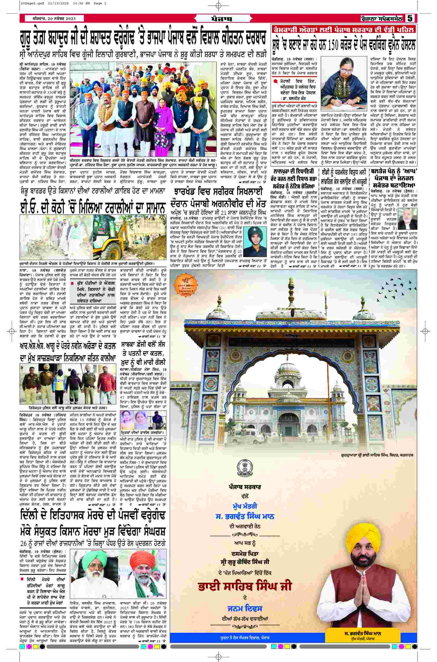 20 Nov 2025, Page 5 Chandigarh Edition | Rozana Spokesman Epaper [ Chandigarh News ]