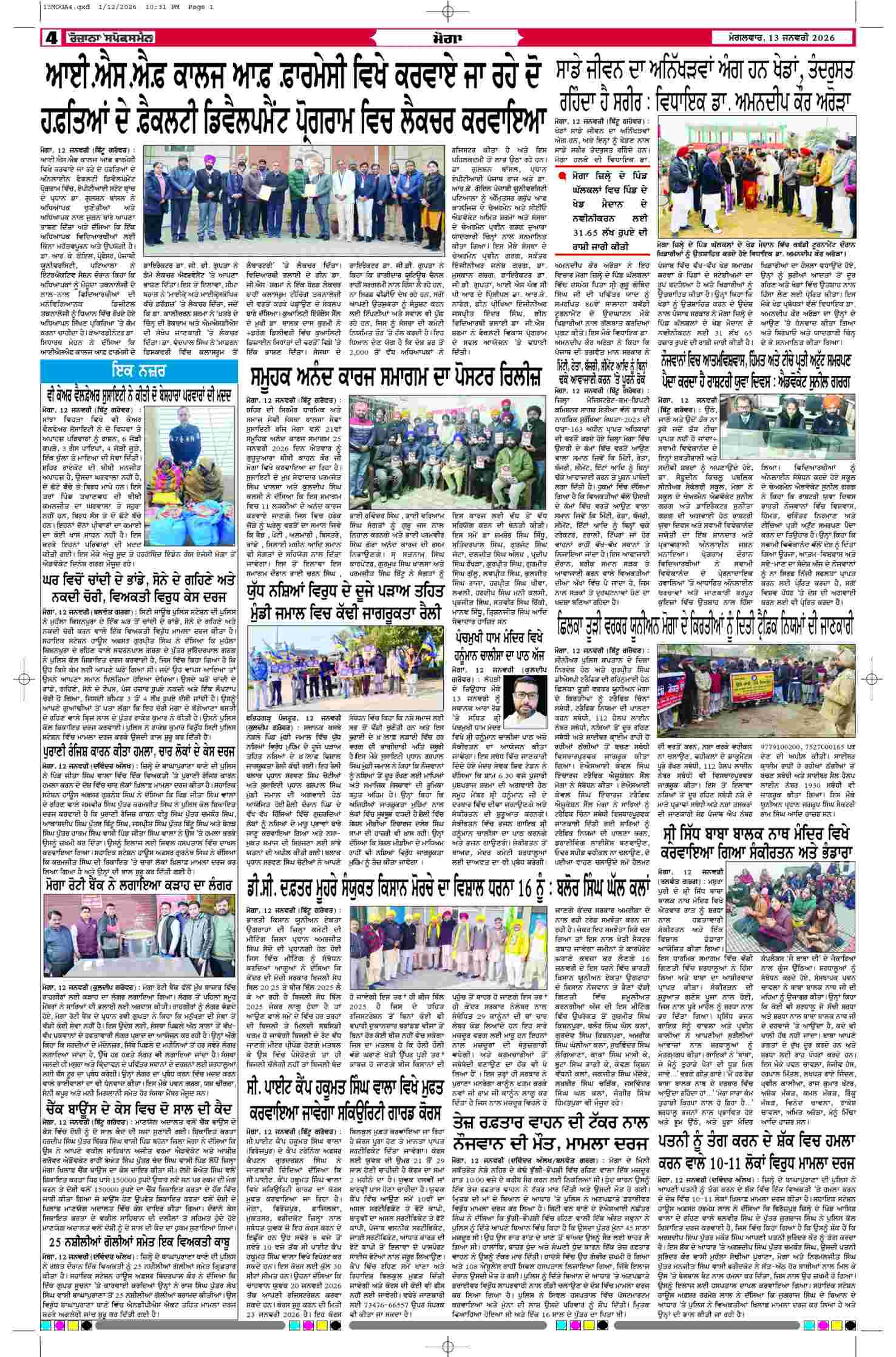 13 Jan 2026, Page 4 Moga Edition | Rozana Spokesman Epaper [ Moga News ]