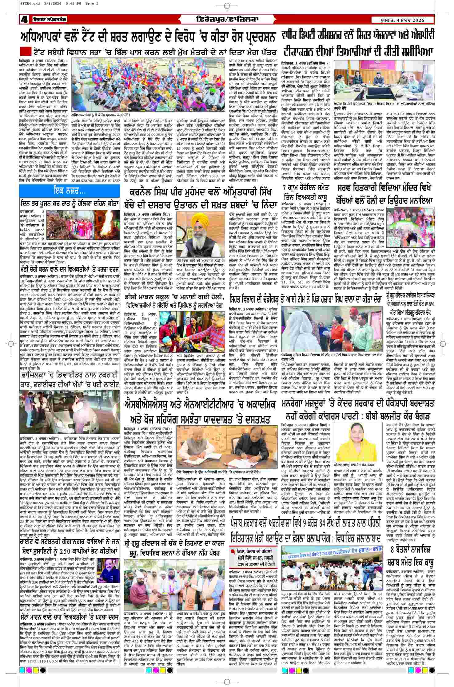 04 Mar 2026, Page 4 Ferozpur Edition | Rozana Spokesman Epaper [ Ferozpur News ]