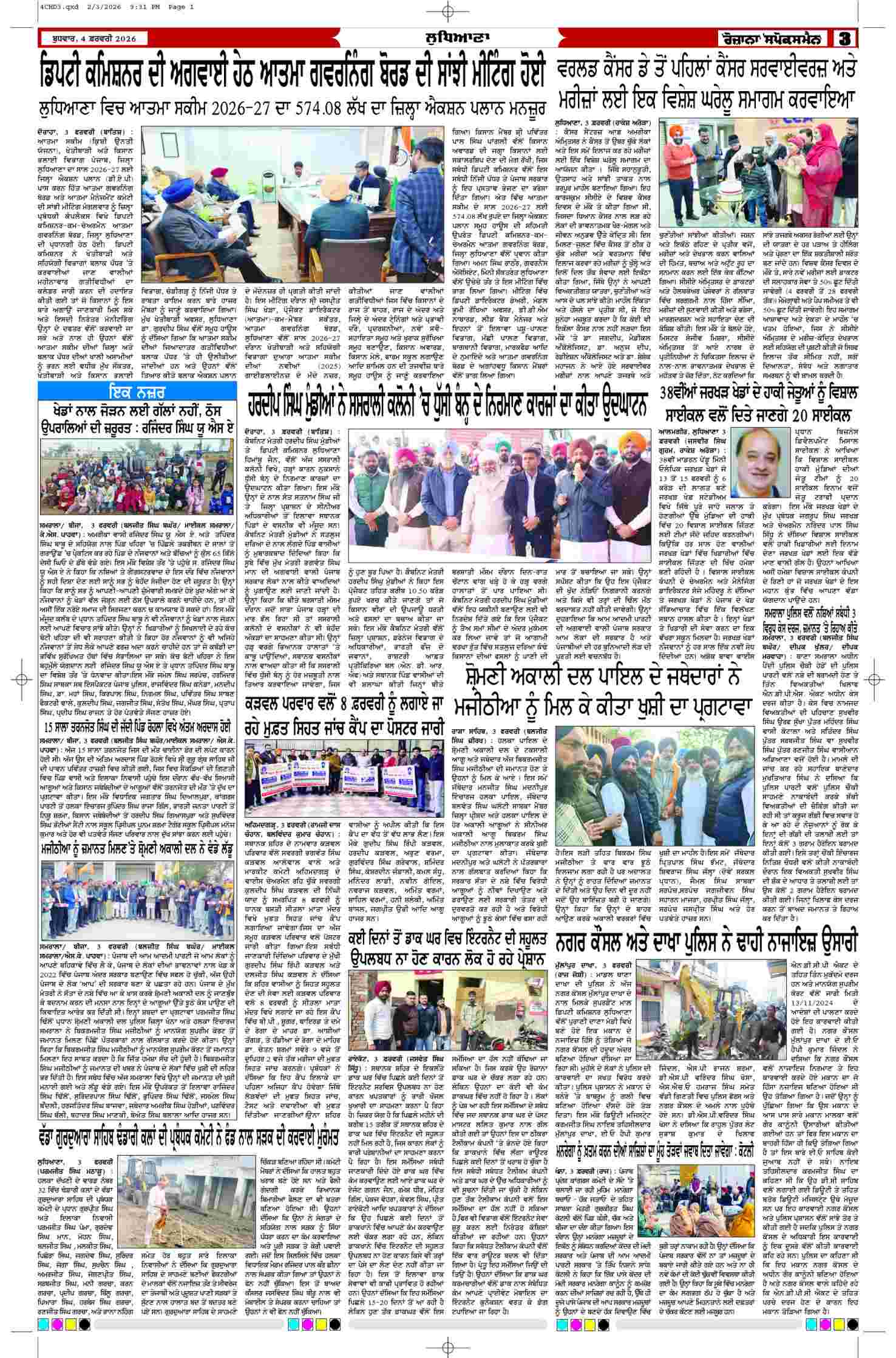 04 Feb 2026, Page 3 Chandigarh Edition | Rozana Spokesman Epaper [ Chandigarh News ]
