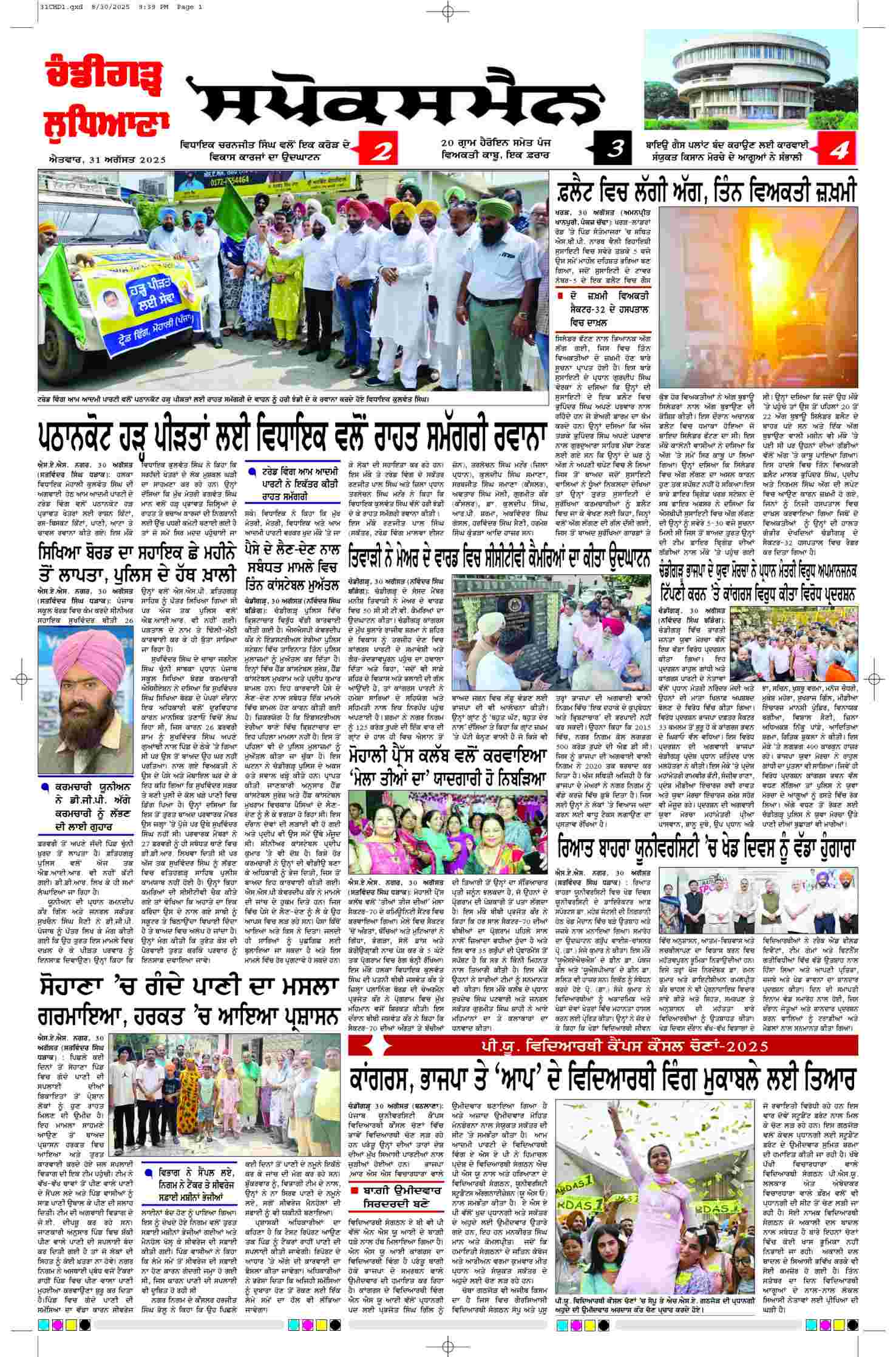epaper, Chandigarh Edition, 31 Aug 2025