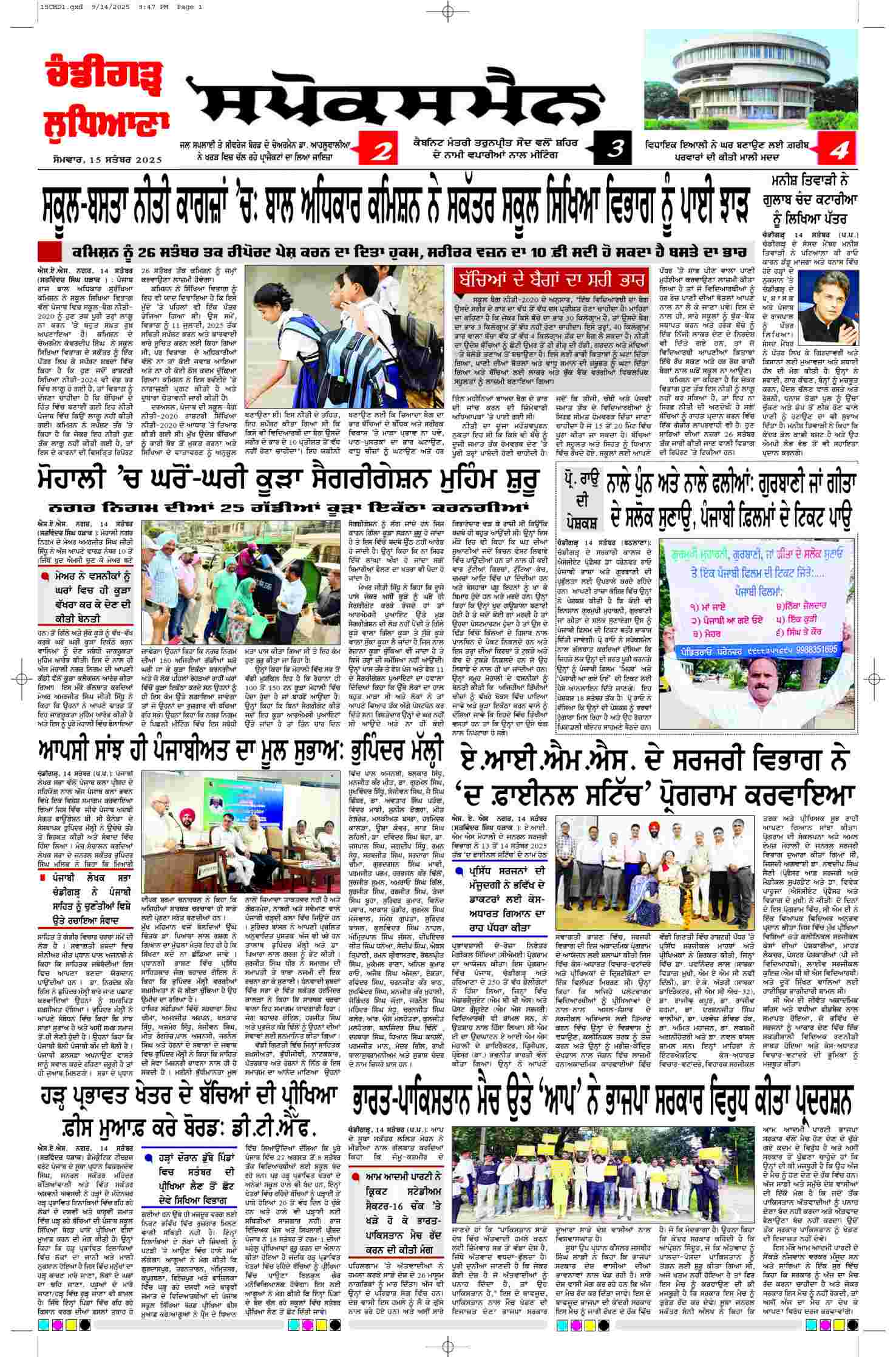epaper, Chandigarh Edition, 15 Sep 2025