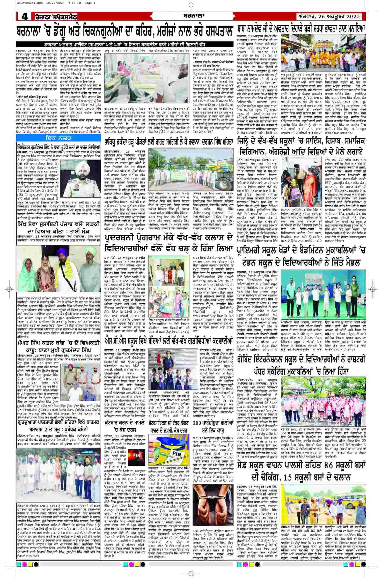 26 Oct 2025, Page 4 Barnala Edition | Rozana Spokesman Epaper [ Barnala News ]