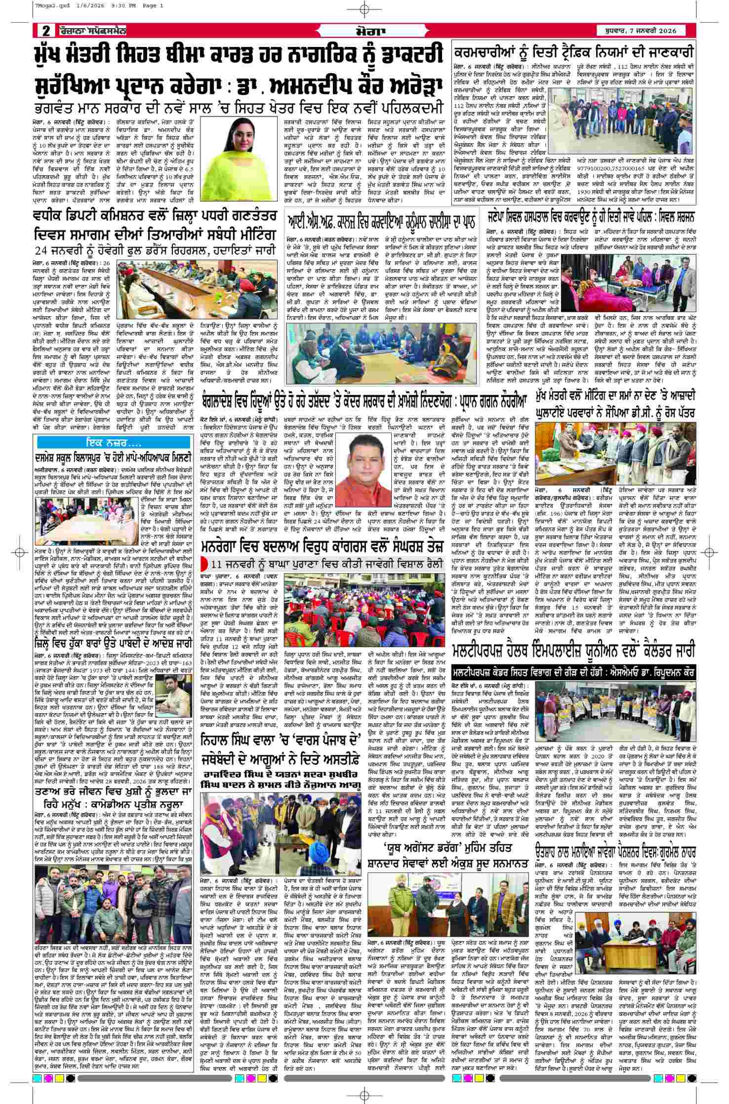 07 Jan 2026, Page 2 Moga Edition | Rozana Spokesman Epaper [ Moga News ]