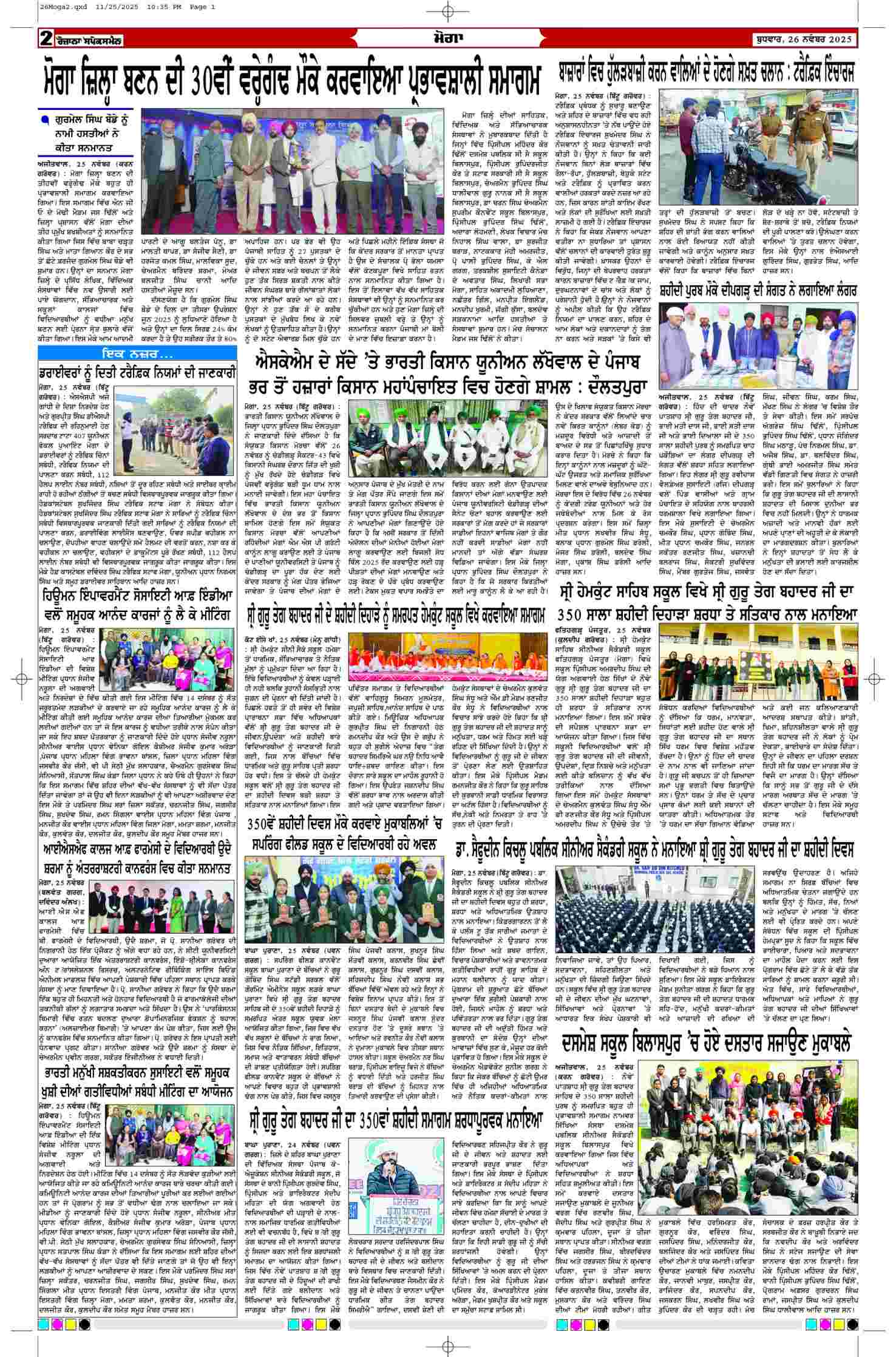26 Nov 2025, Page 2 Moga Edition | Rozana Spokesman Epaper [ Moga News ]
