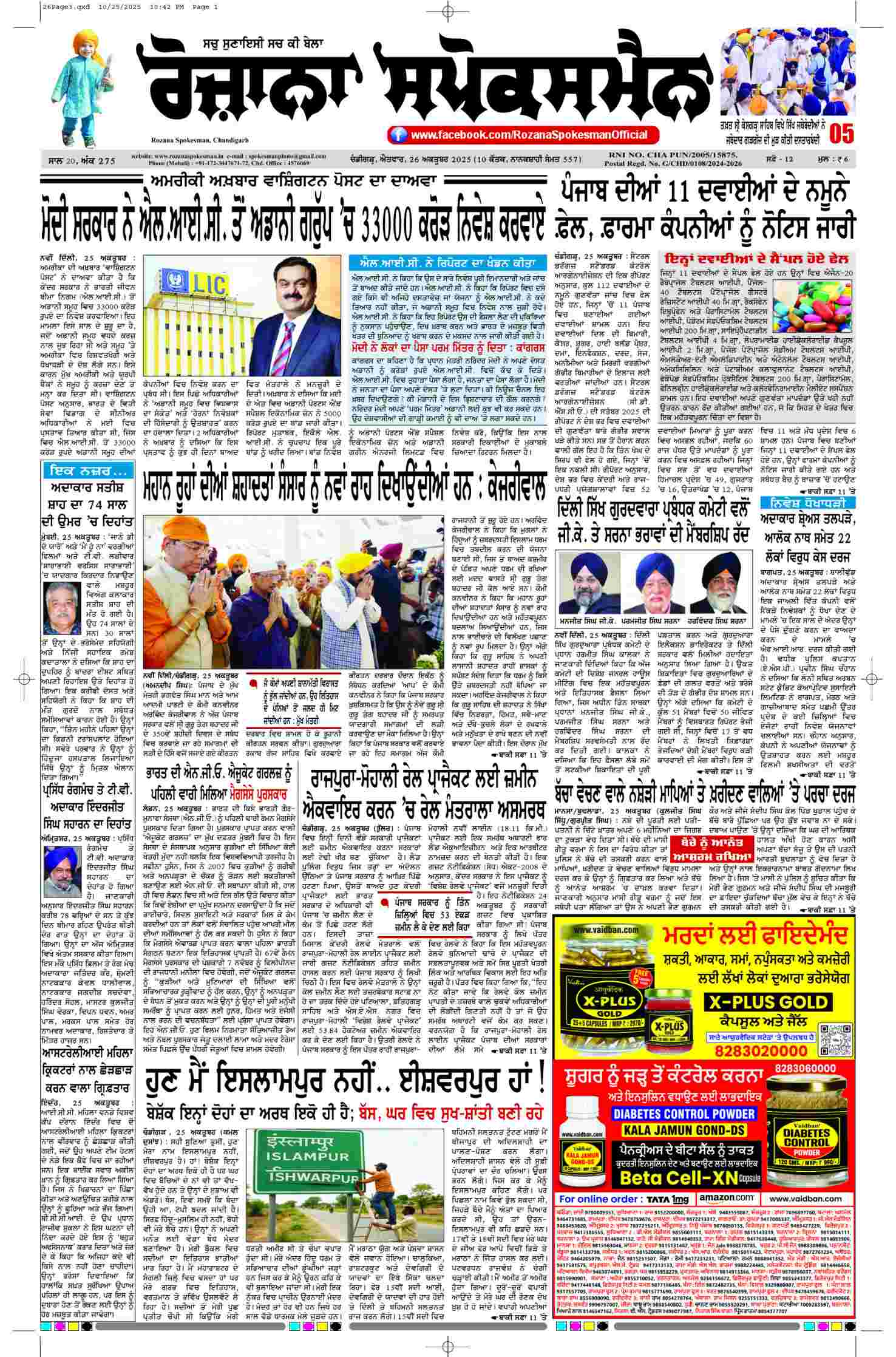 26 Oct 2025, Page 3 Doaba Edition | Rozana Spokesman Epaper [ Doaba News ]