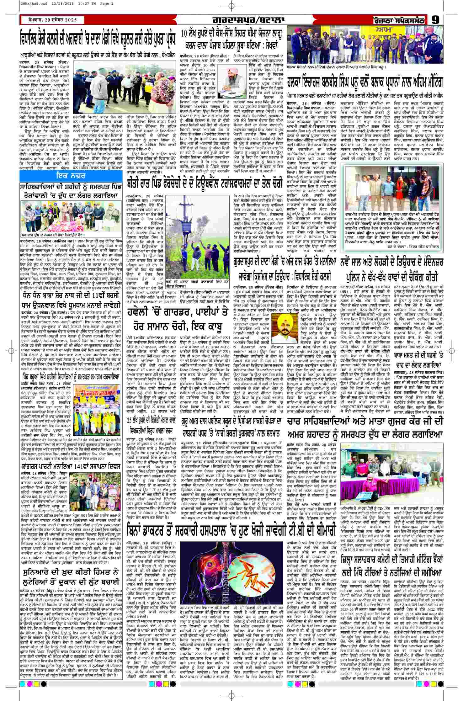29 Dec 2025, Page 9 Majha Edition | Rozana Spokesman Epaper [ Majha News ]