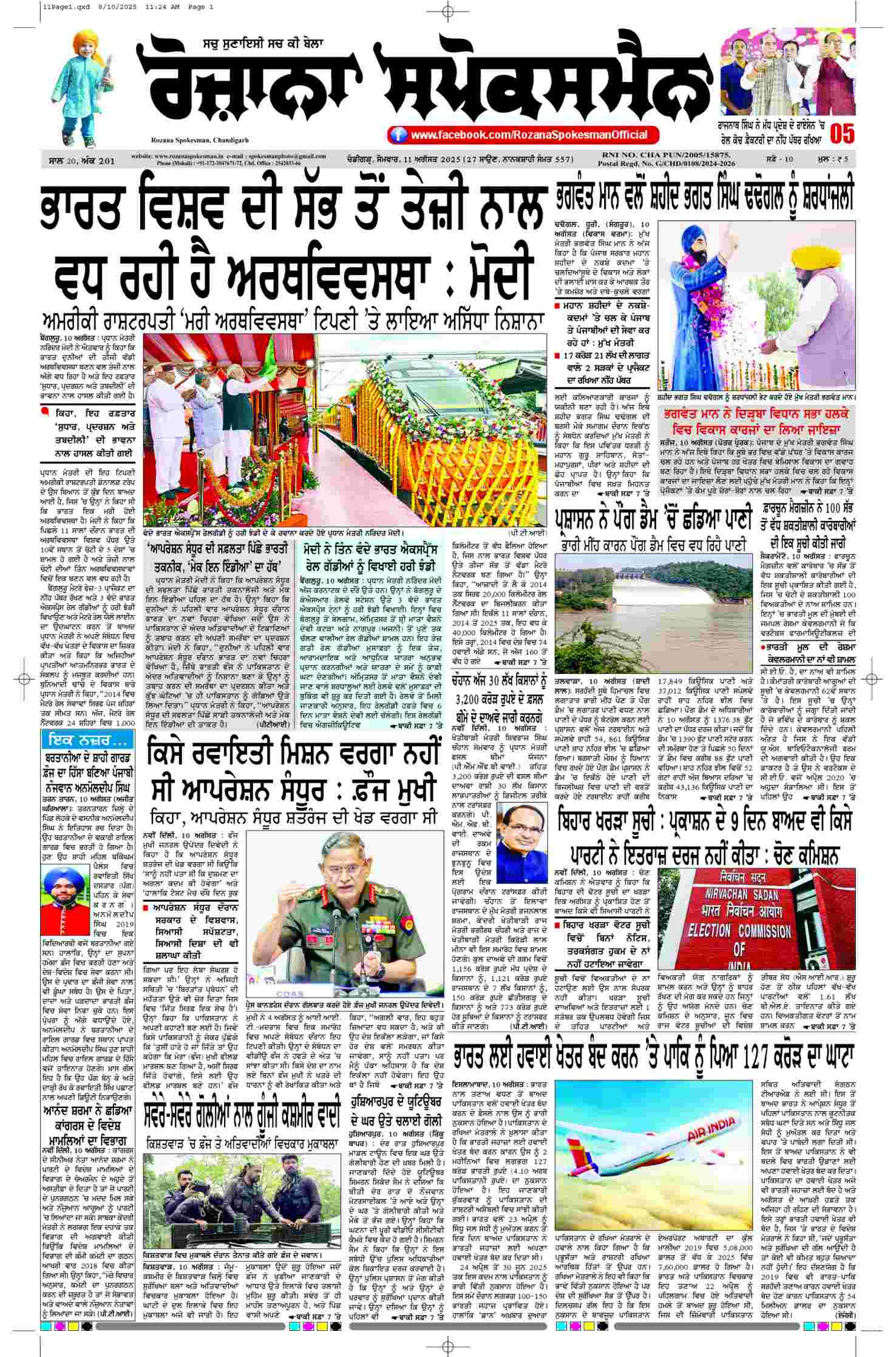 epaper, Punjab Edition, 11 Aug 2025