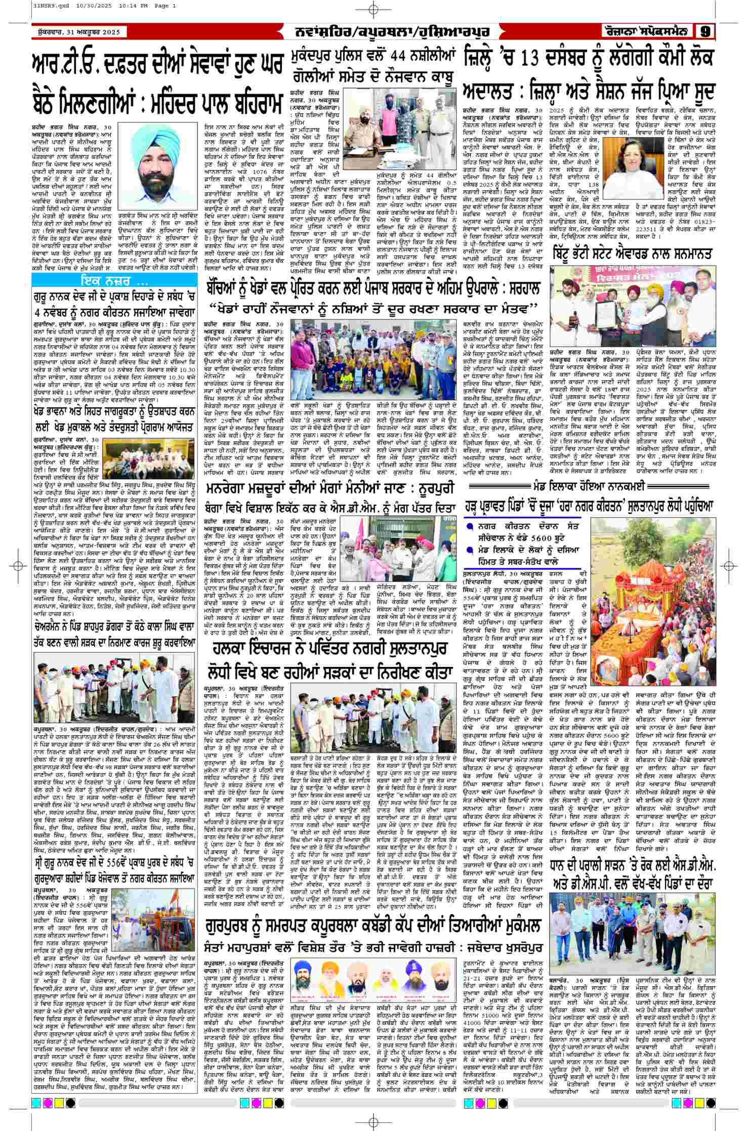 31 Oct 2025, Page 9 Punjab Edition | Rozana Spokesman Epaper [ Punjab News ]