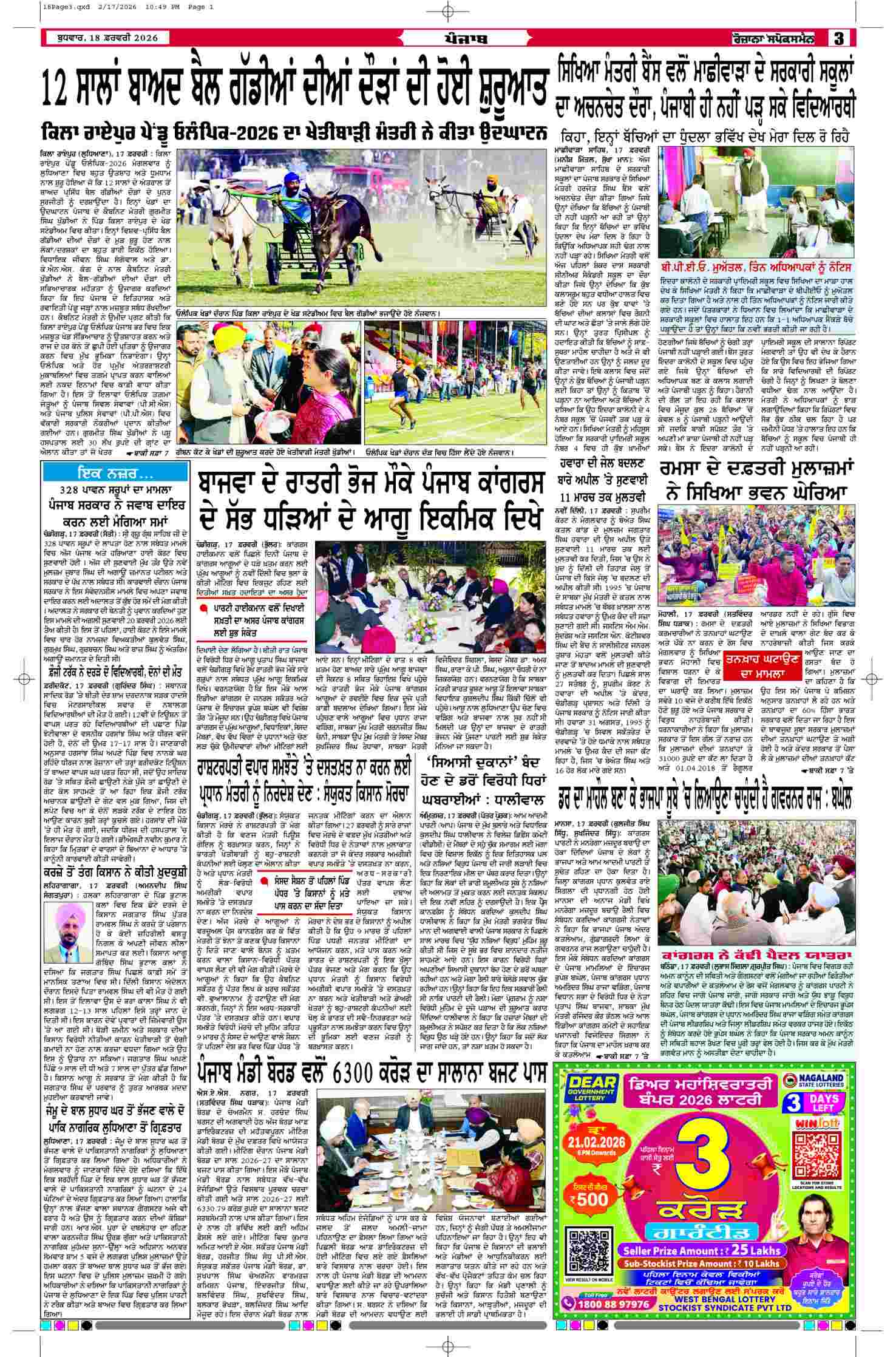 18 Feb 2026, Page 3 Barnala Edition | Rozana Spokesman Epaper [ Barnala News ]
