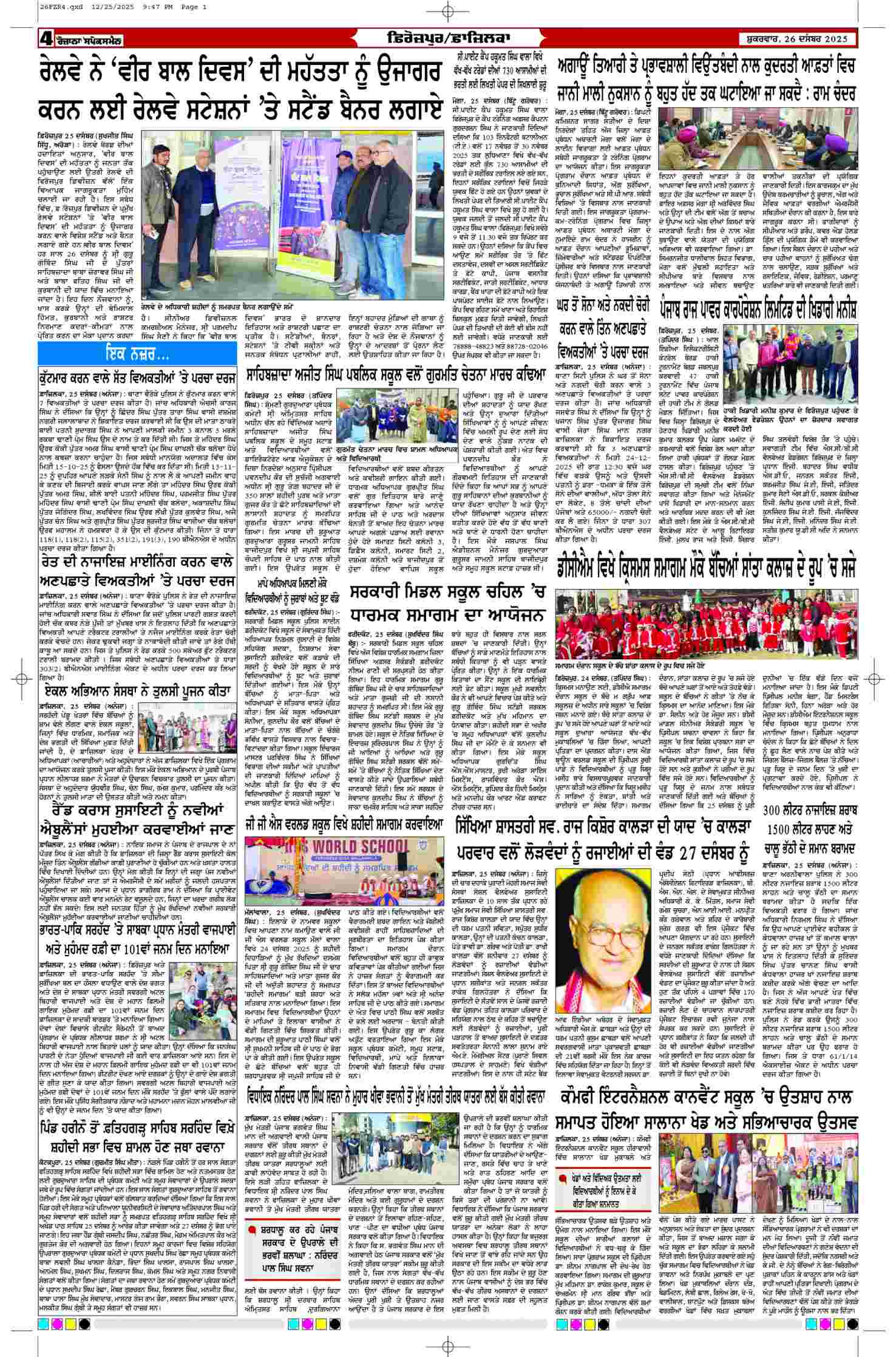 26 Dec 2025, Page 4 Ferozpur Edition | Rozana Spokesman Epaper [ Ferozpur News ]