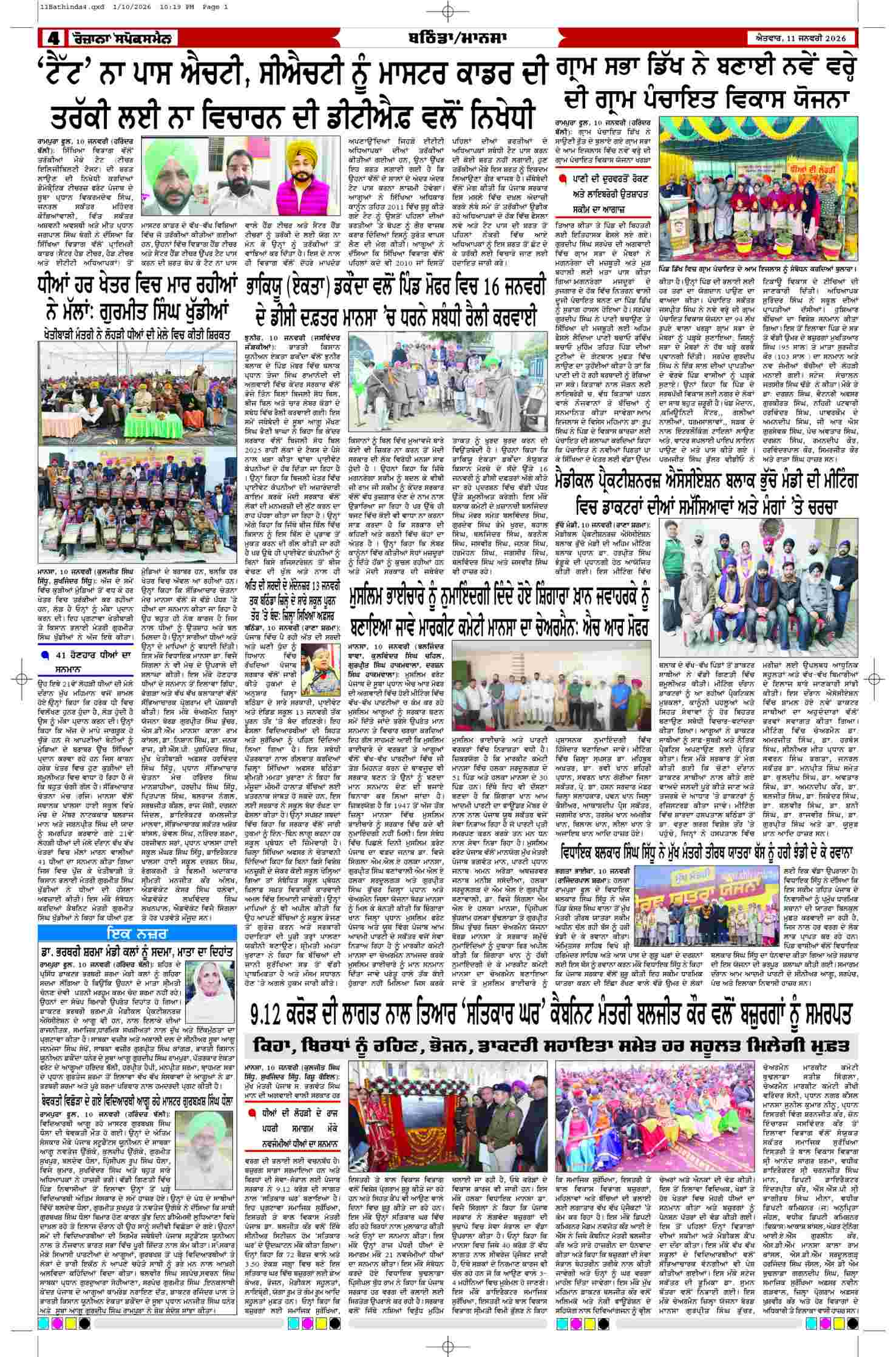 11 Jan 2026, Page 4 Bathinda Edition | Rozana Spokesman Epaper [ Bathinda News ]