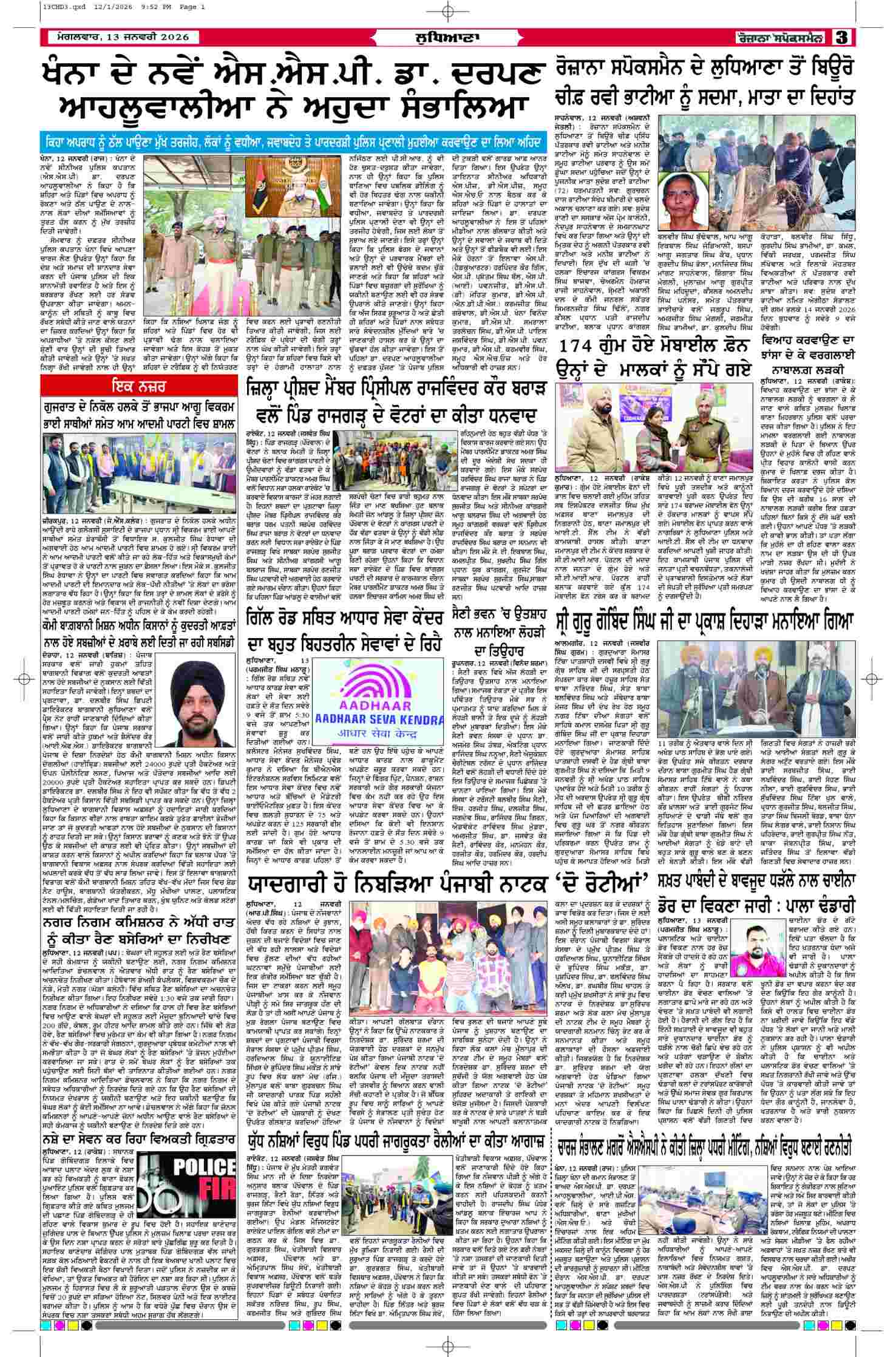 13 Jan 2026, Page 3 Chandigarh Edition | Rozana Spokesman Epaper [ Chandigarh News ]