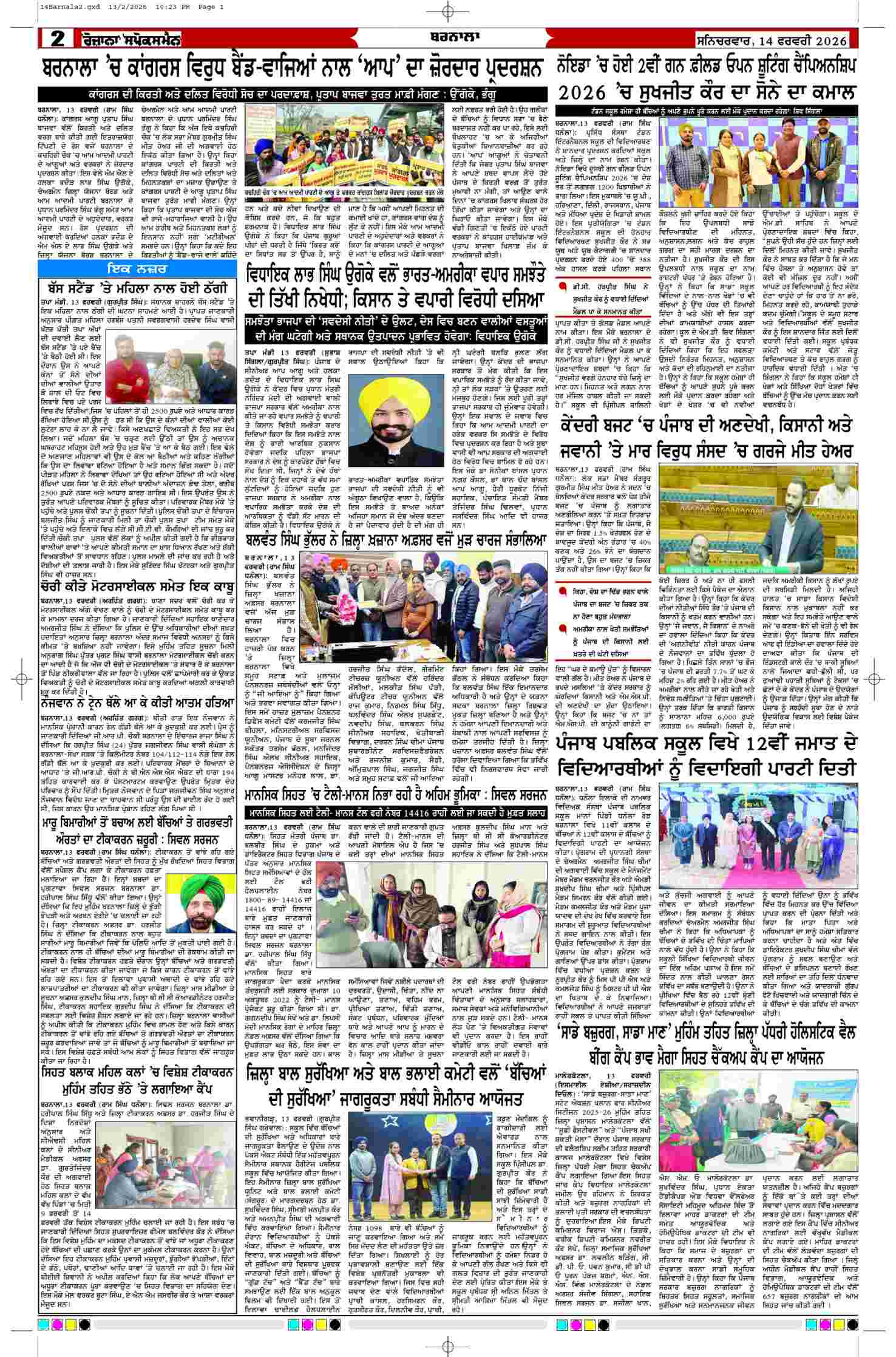 14 Feb 2026, Page 2 Barnala Edition | Rozana Spokesman Epaper [ Barnala News ]