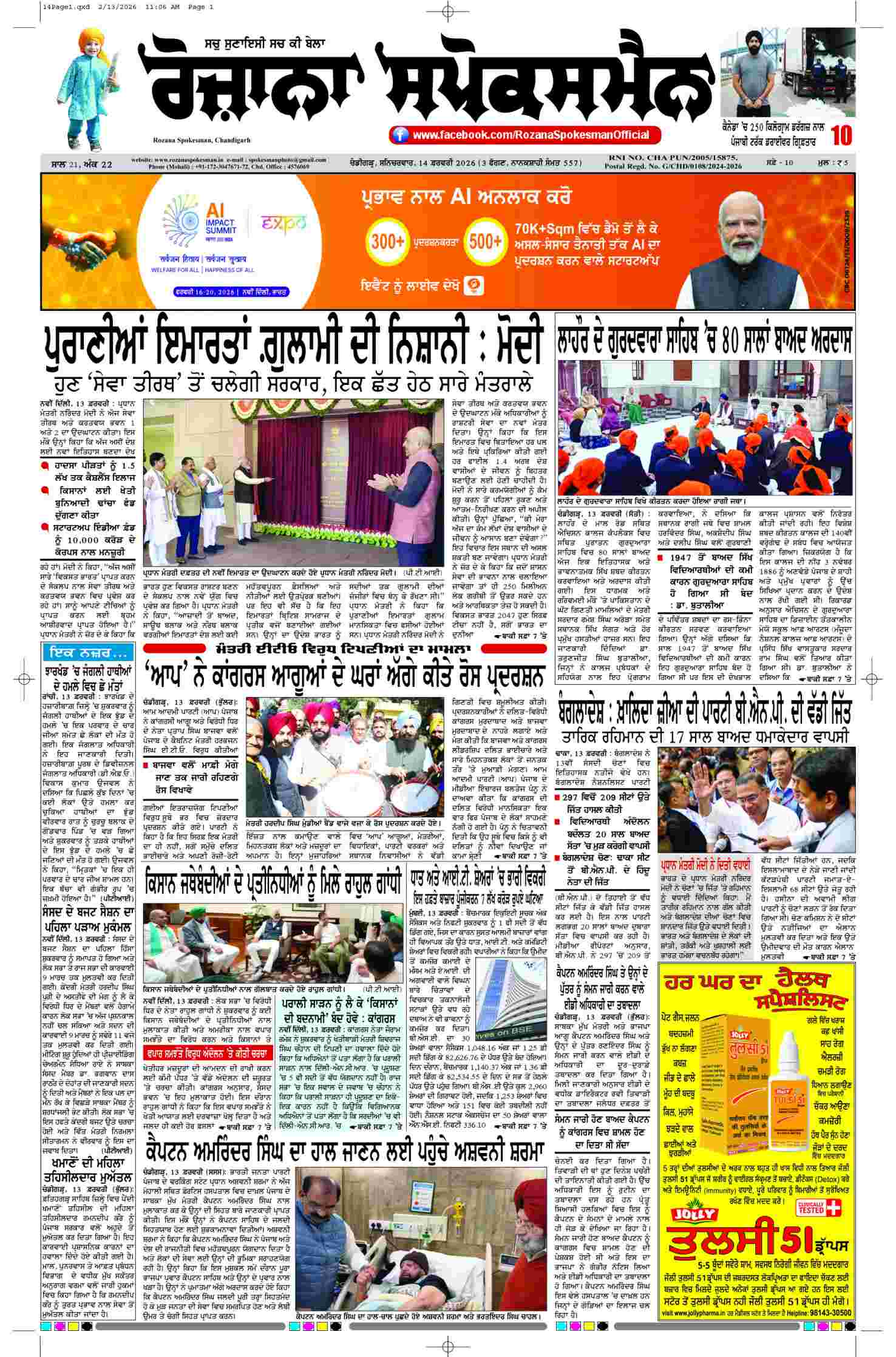 epaper, Punjab Edition, 14 Feb 2026