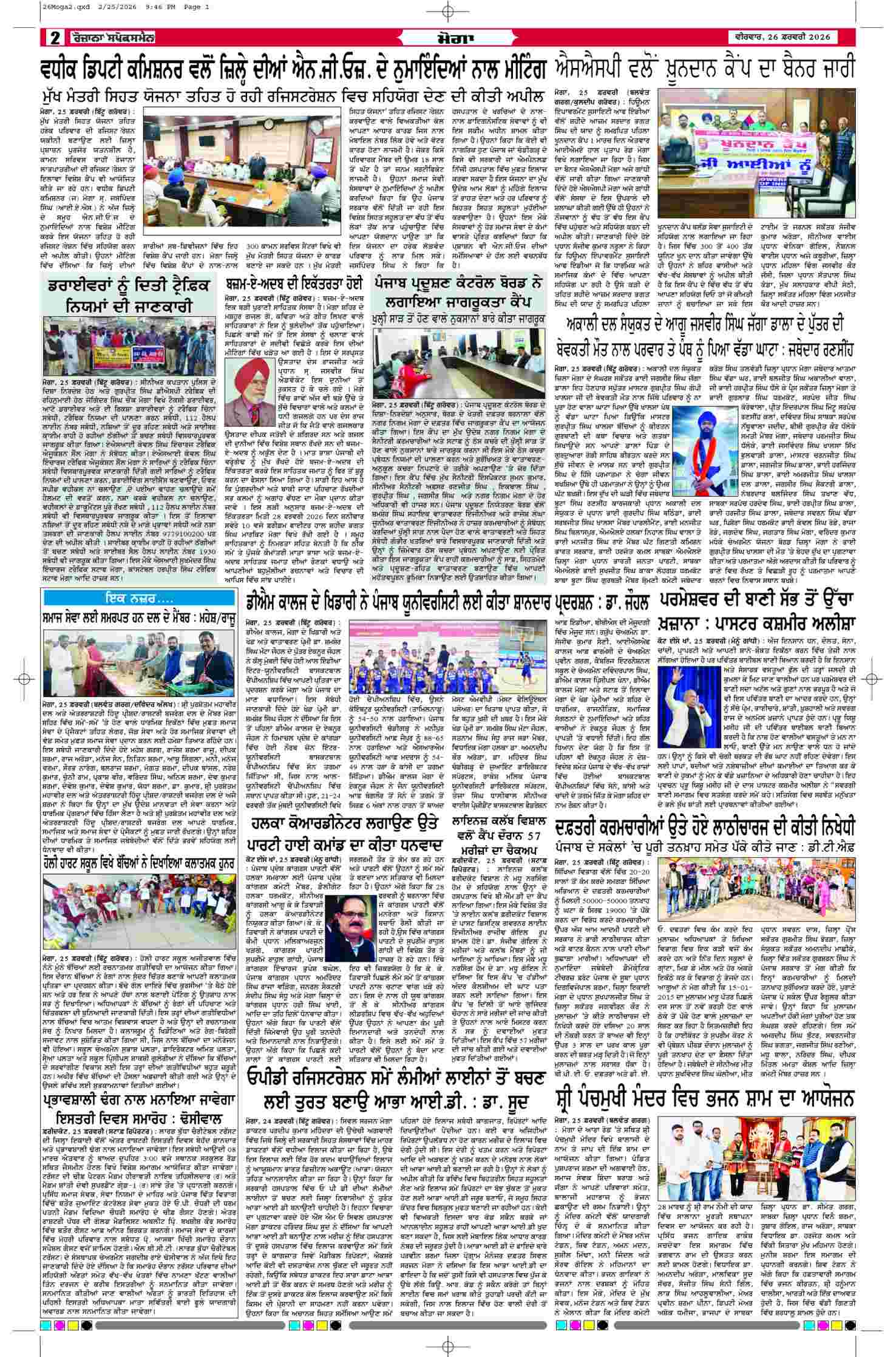 26 Feb 2026, Page 2 Moga Edition | Rozana Spokesman Epaper [ Moga News ]