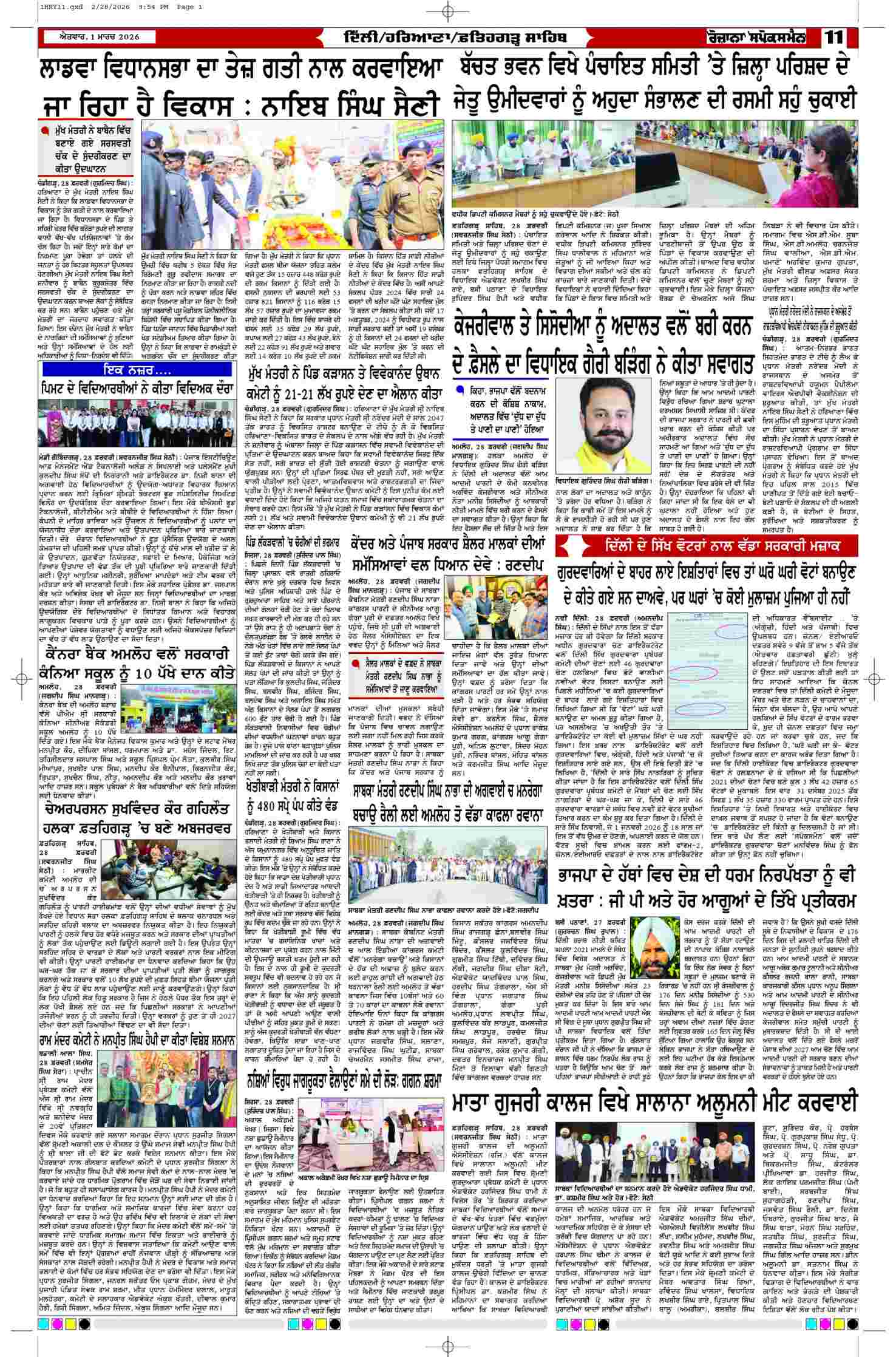01 Mar 2026, Page 11 Doaba Edition | Rozana Spokesman Epaper [ Doaba News ]