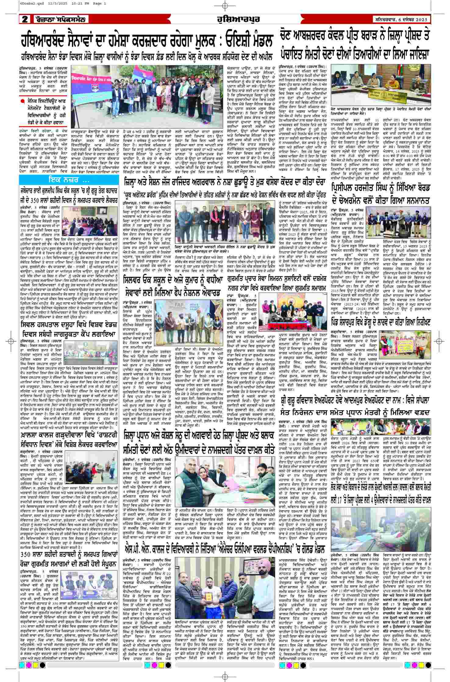 06 Dec 2025, Page 2 Doaba Edition | Rozana Spokesman Epaper [ Doaba News ]