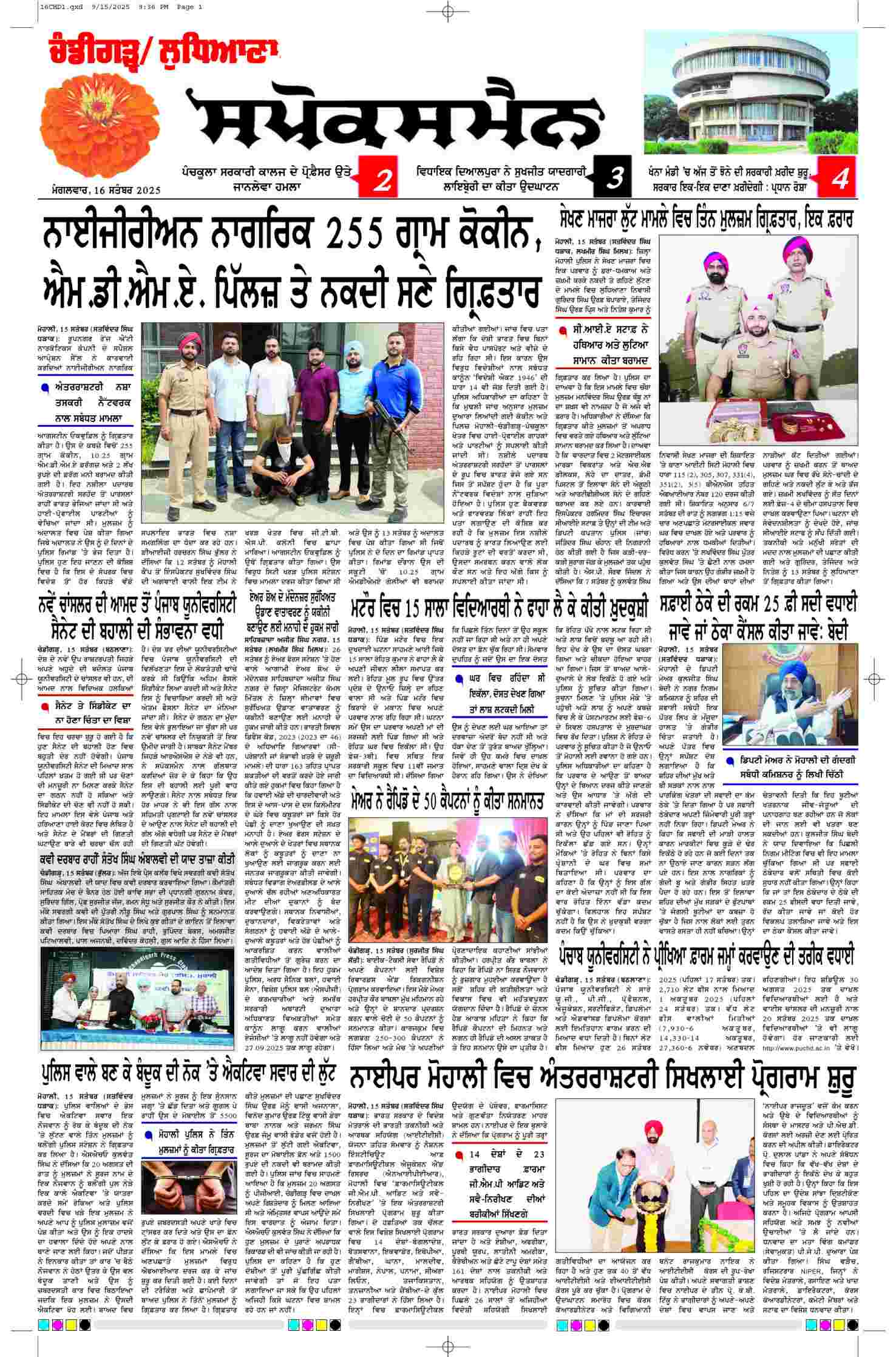 epaper, Chandigarh Edition, 16 Sep 2025