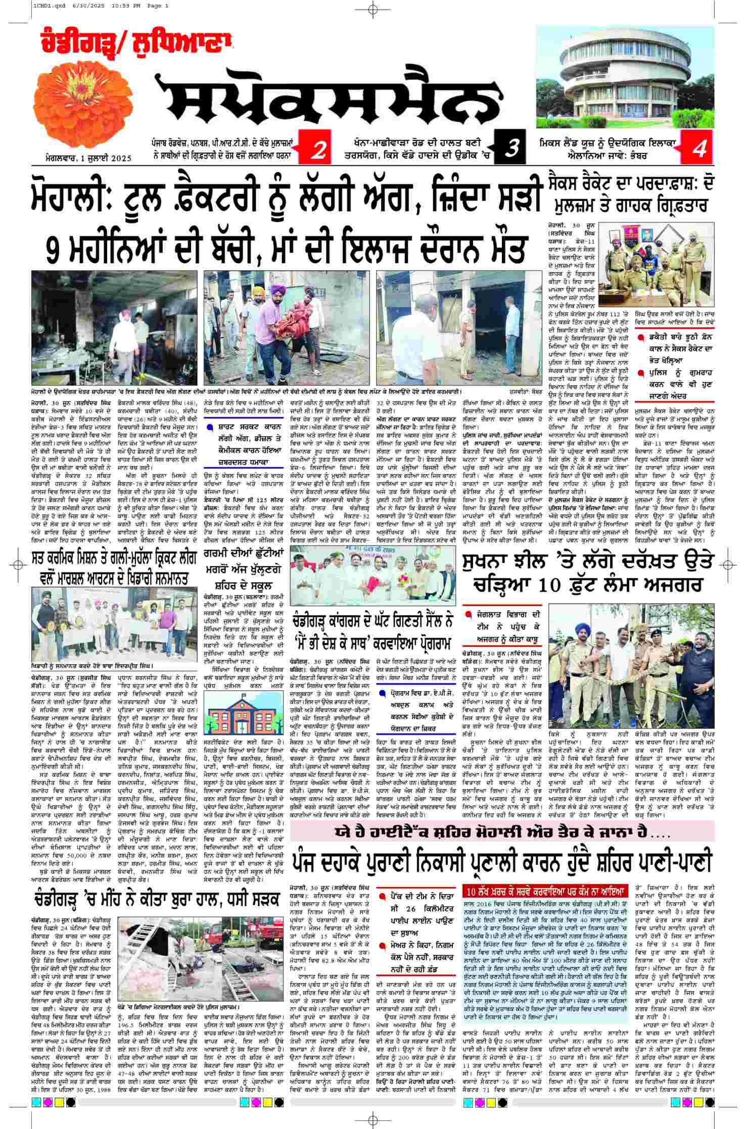 epaper, Chandigarh Edition, 01 Jul 2025