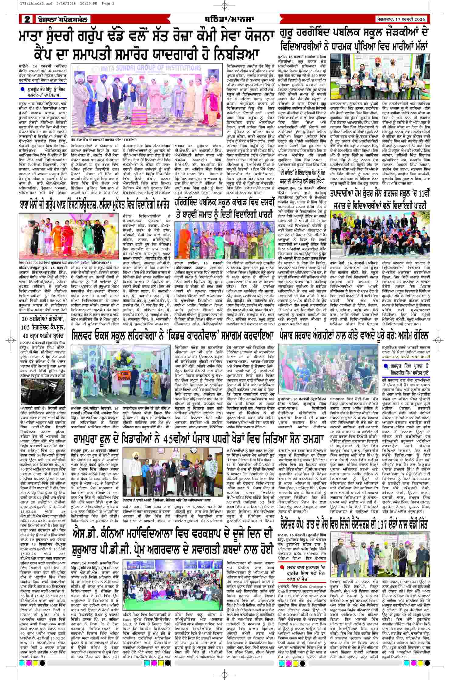 17 Feb 2026, Page 2 Bathinda Edition | Rozana Spokesman Epaper [ Bathinda News ]