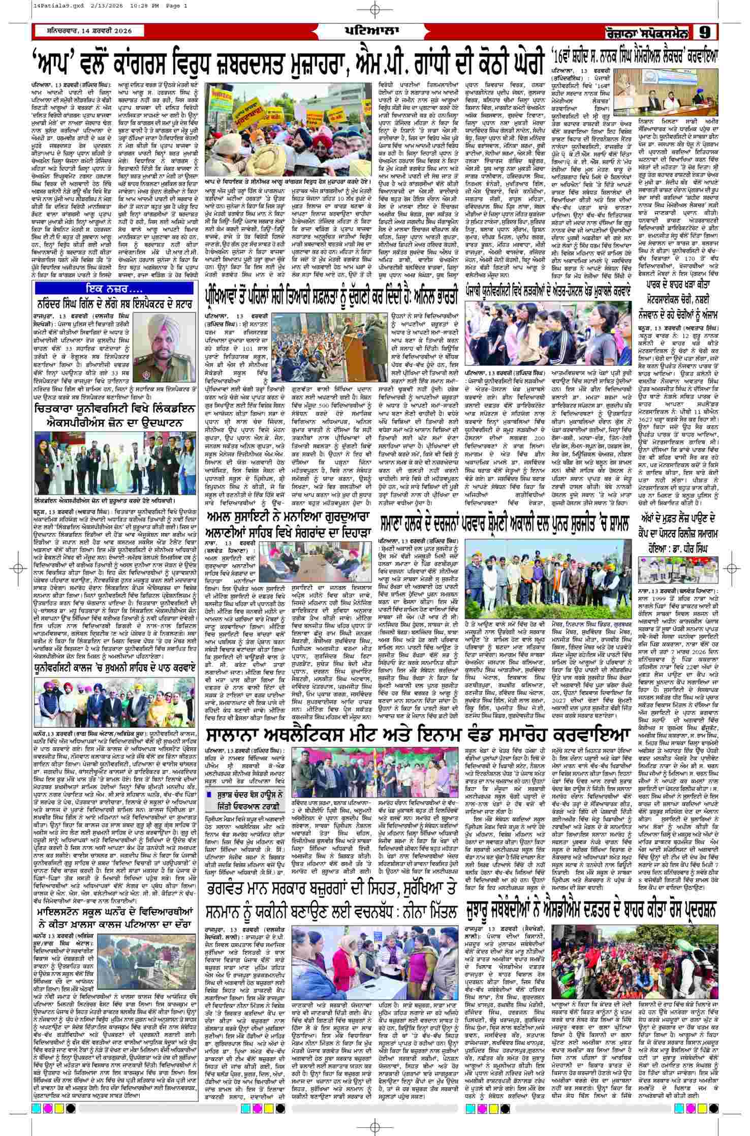 14 Feb 2026, Page 9 Patiala Edition | Rozana Spokesman Epaper [ Patiala News ]