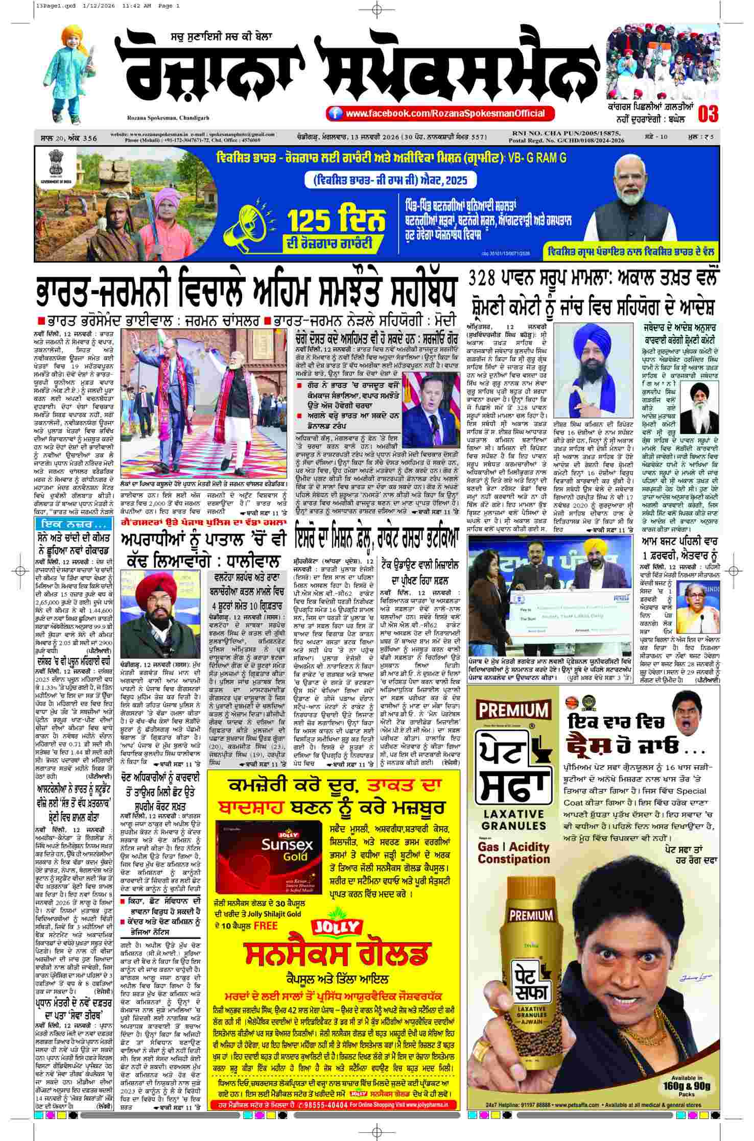 epaper, Punjab Edition, 13 Jan 2026