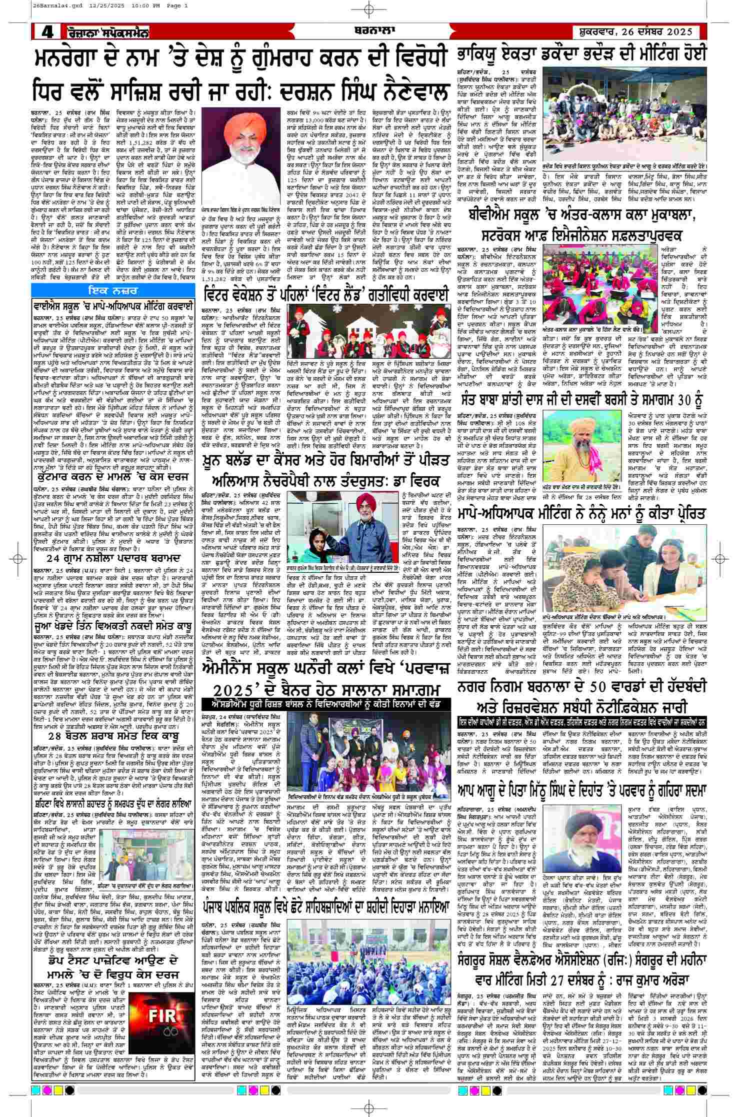 26 Dec 2025, Page 4 Barnala Edition | Rozana Spokesman Epaper [ Barnala News ]